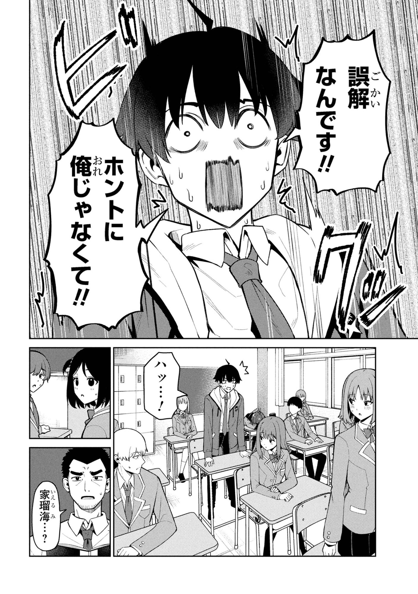 Mememe no Mememe! - Chapter 1 - Page 11