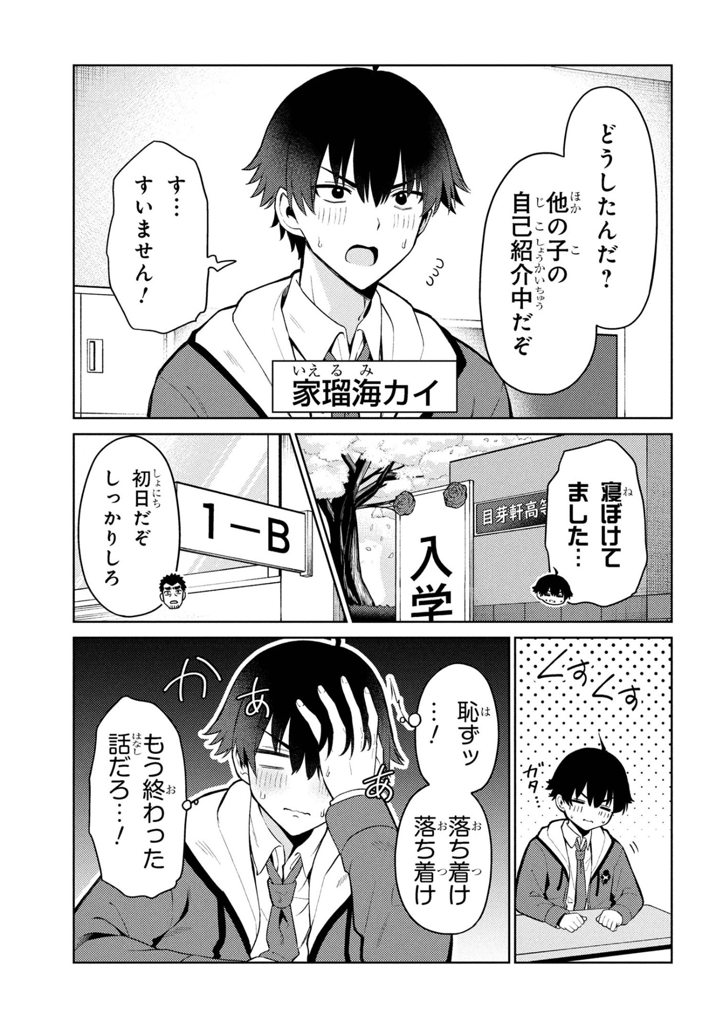 Mememe no Mememe! - Chapter 1 - Page 12