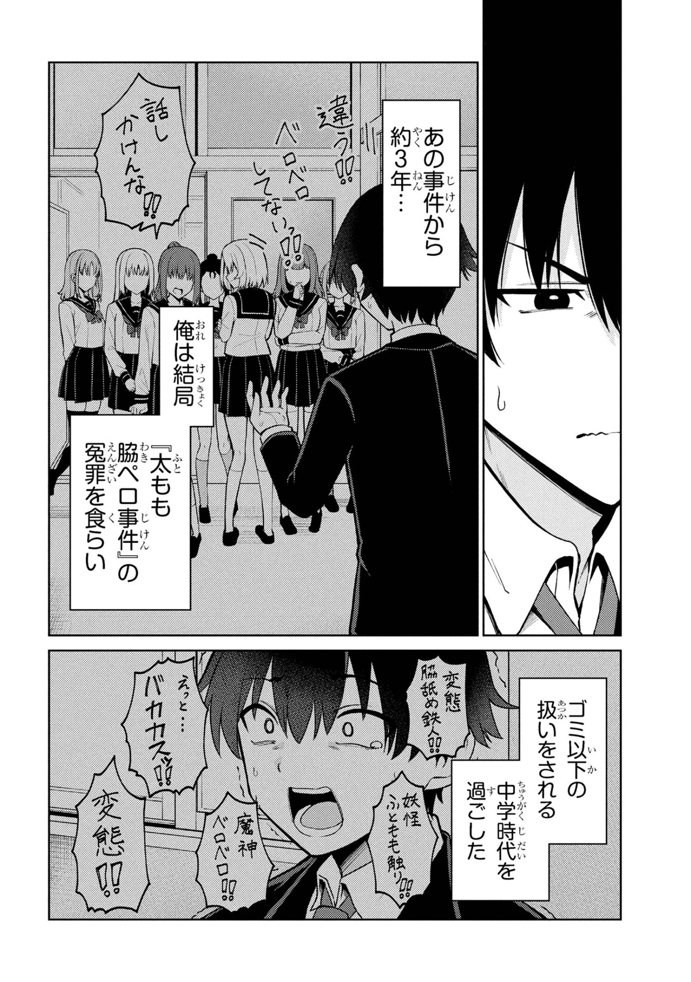 Mememe no Mememe! - Chapter 1 - Page 13