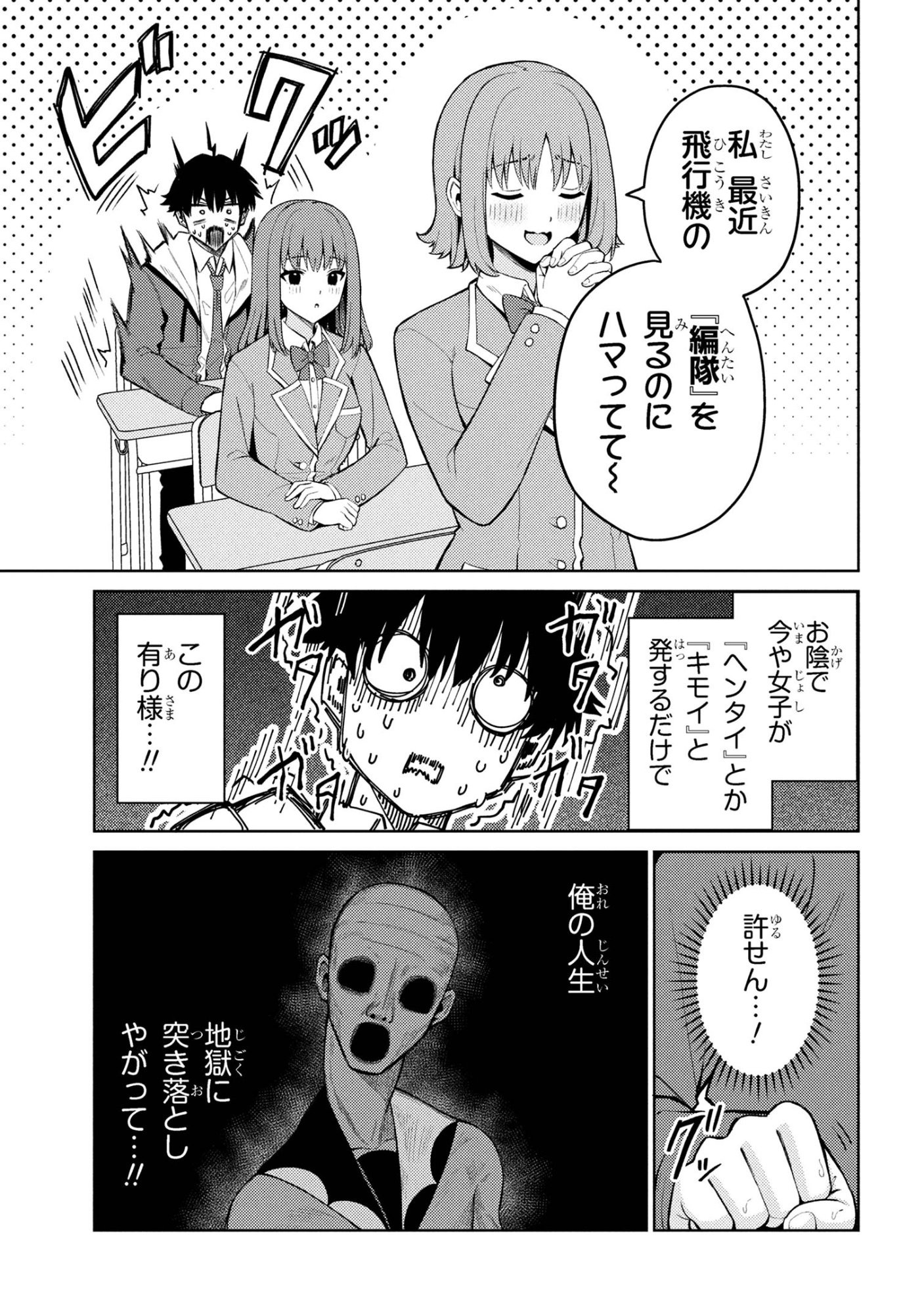 Mememe no Mememe! - Chapter 1 - Page 14