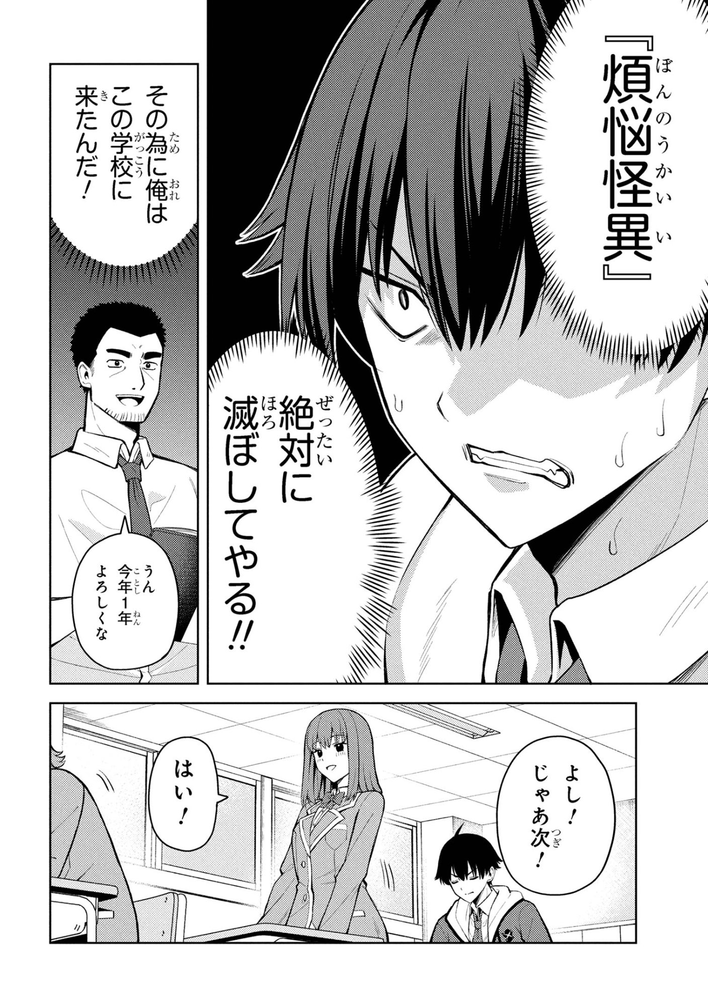 Mememe no Mememe! - Chapter 1 - Page 15