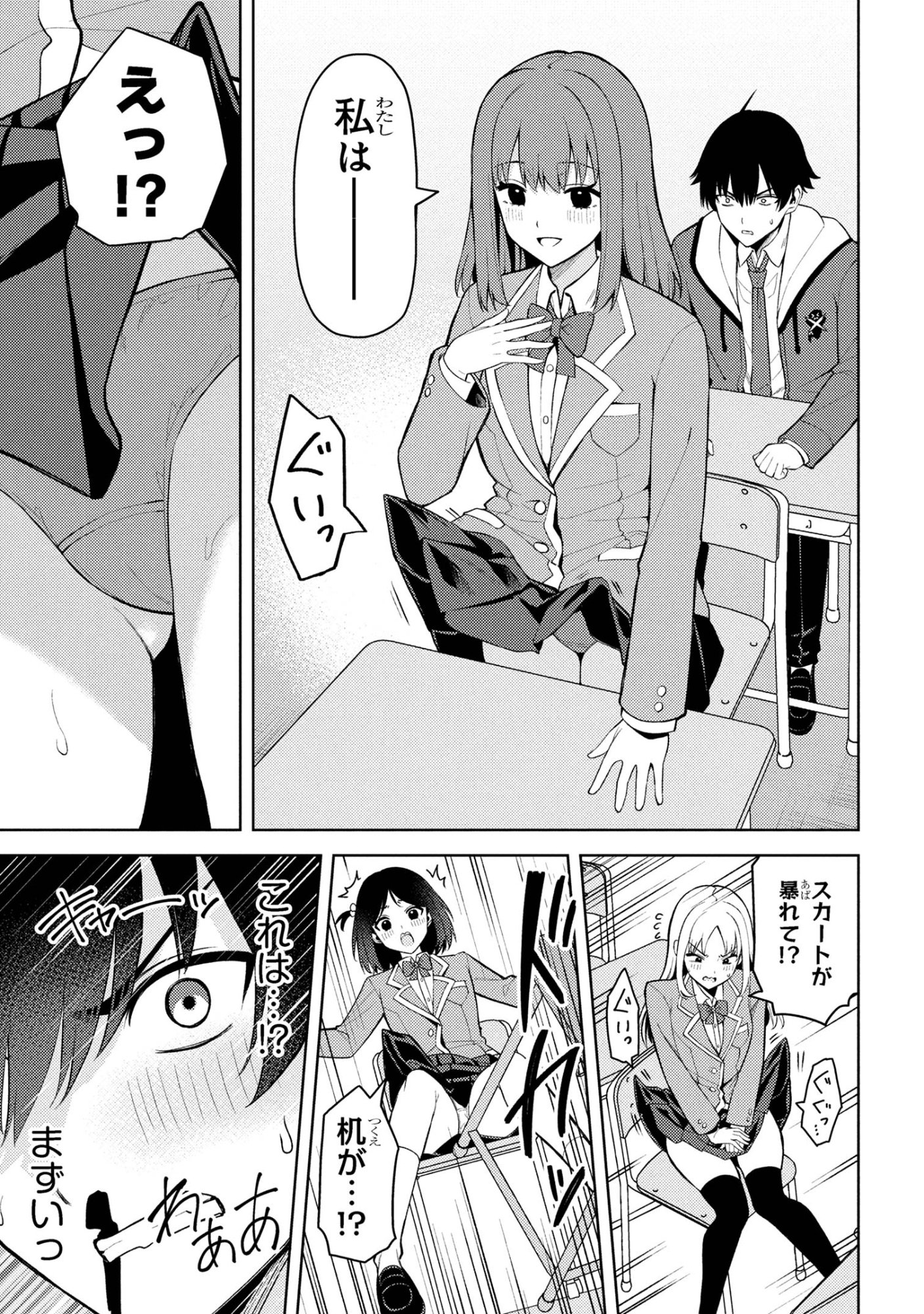 Mememe no Mememe! - Chapter 1 - Page 16