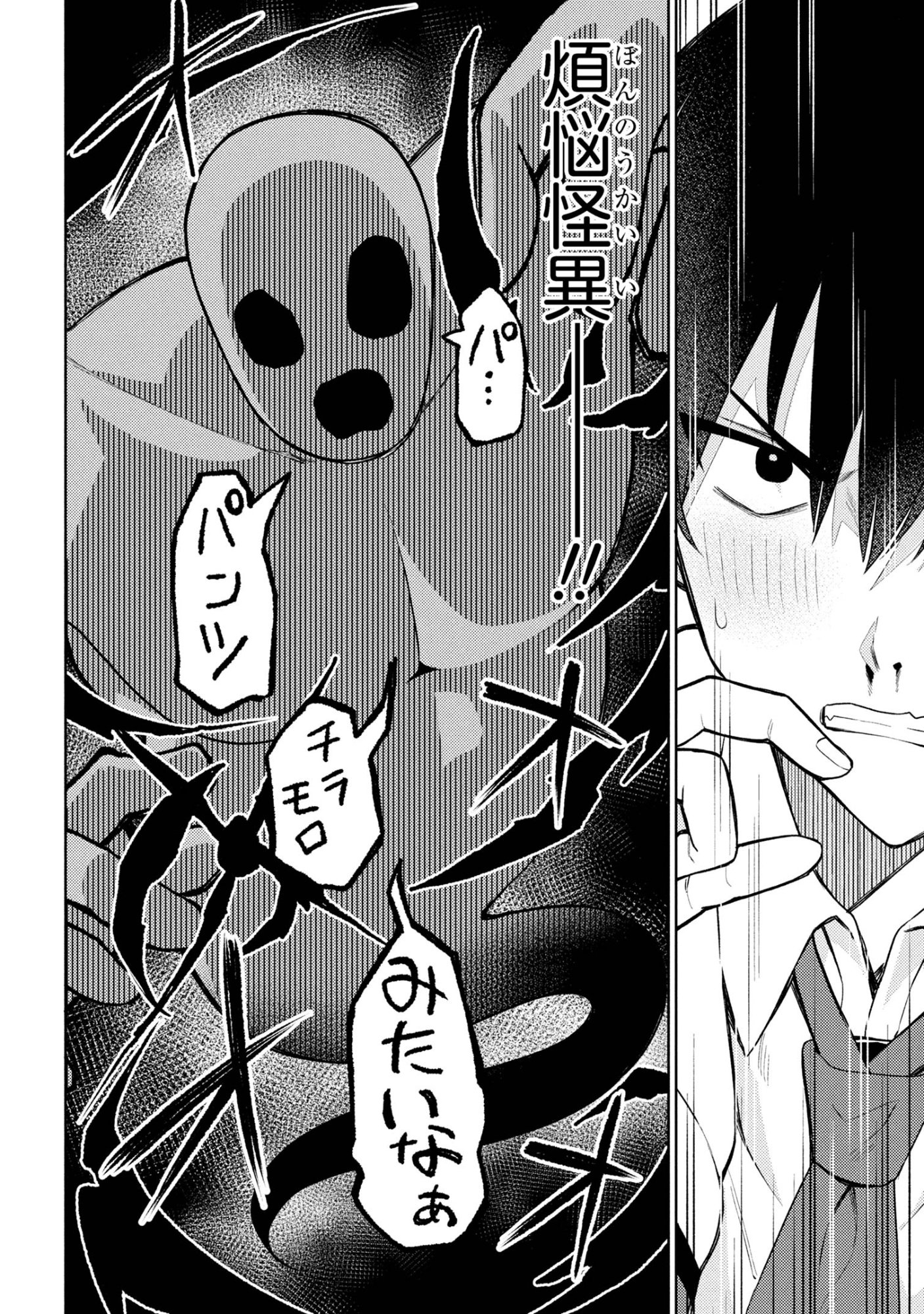 Mememe no Mememe! - Chapter 1 - Page 17