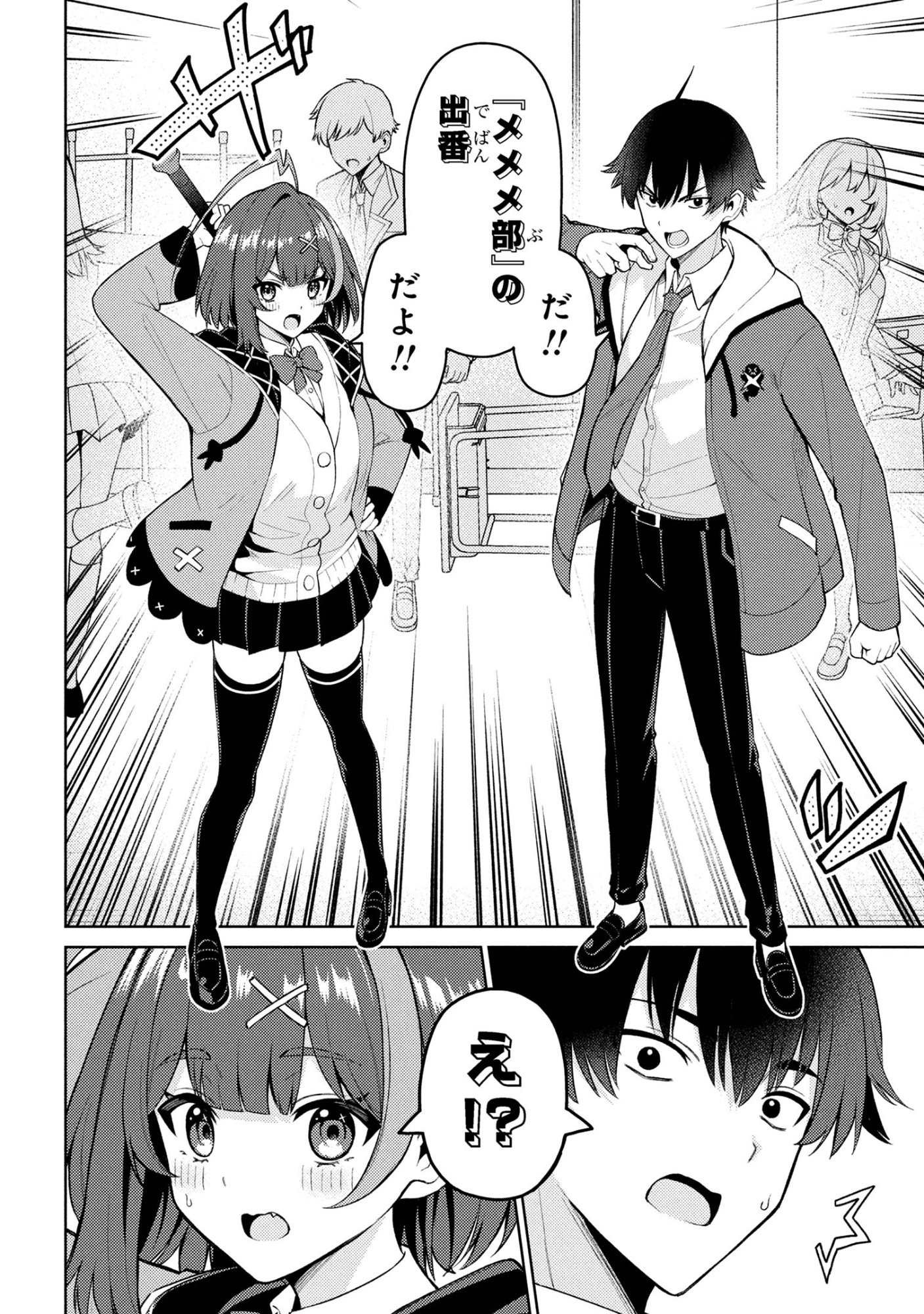 Mememe no Mememe! - Chapter 1 - Page 19