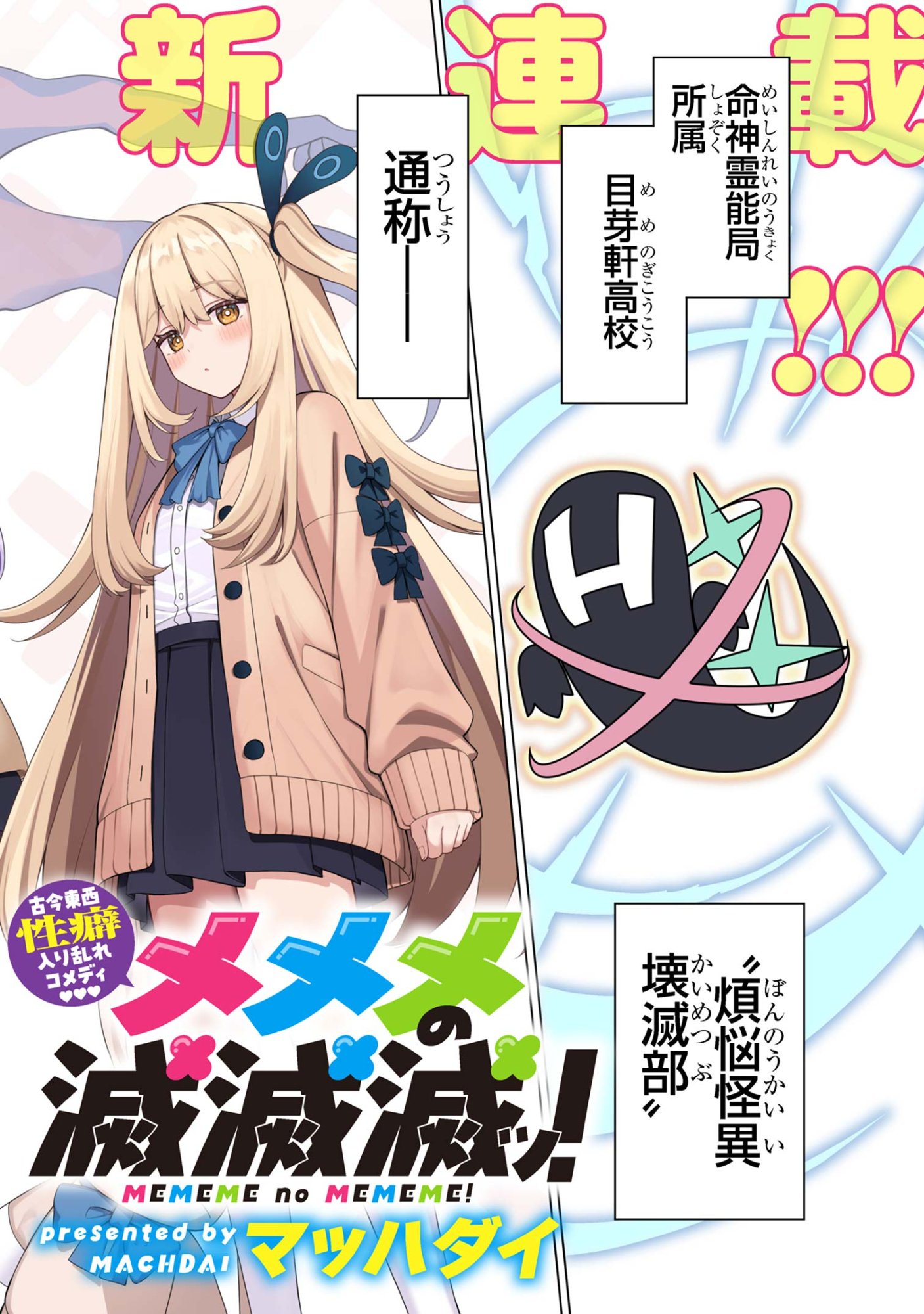 Mememe no Mememe! - Chapter 1 - Page 2