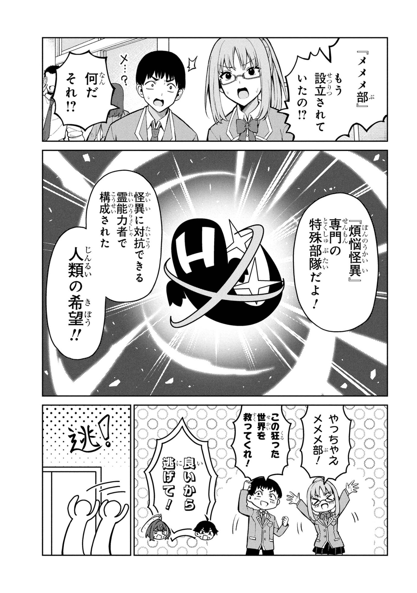 Mememe no Mememe! - Chapter 1 - Page 20