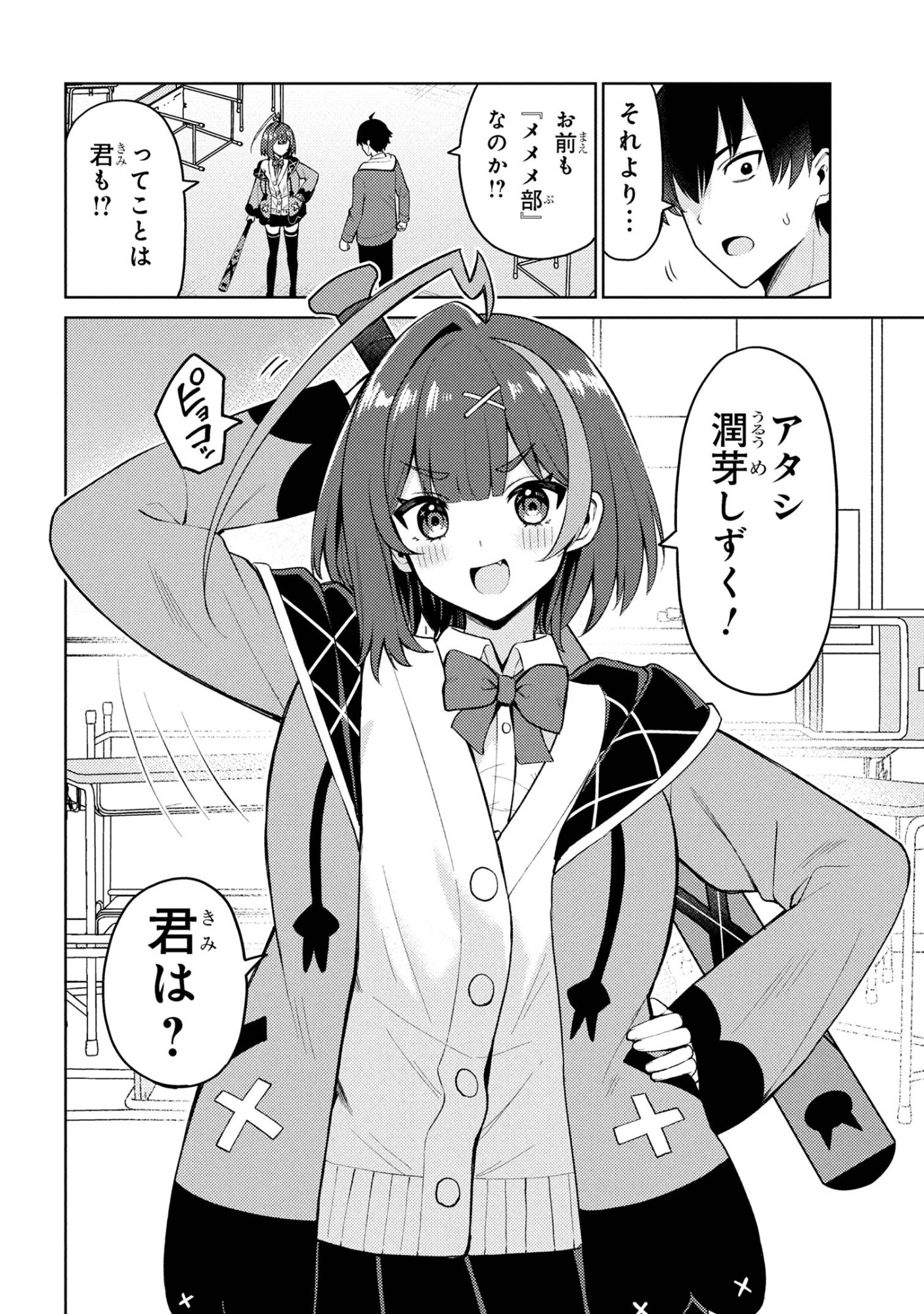 Mememe no Mememe! - Chapter 1 - Page 21