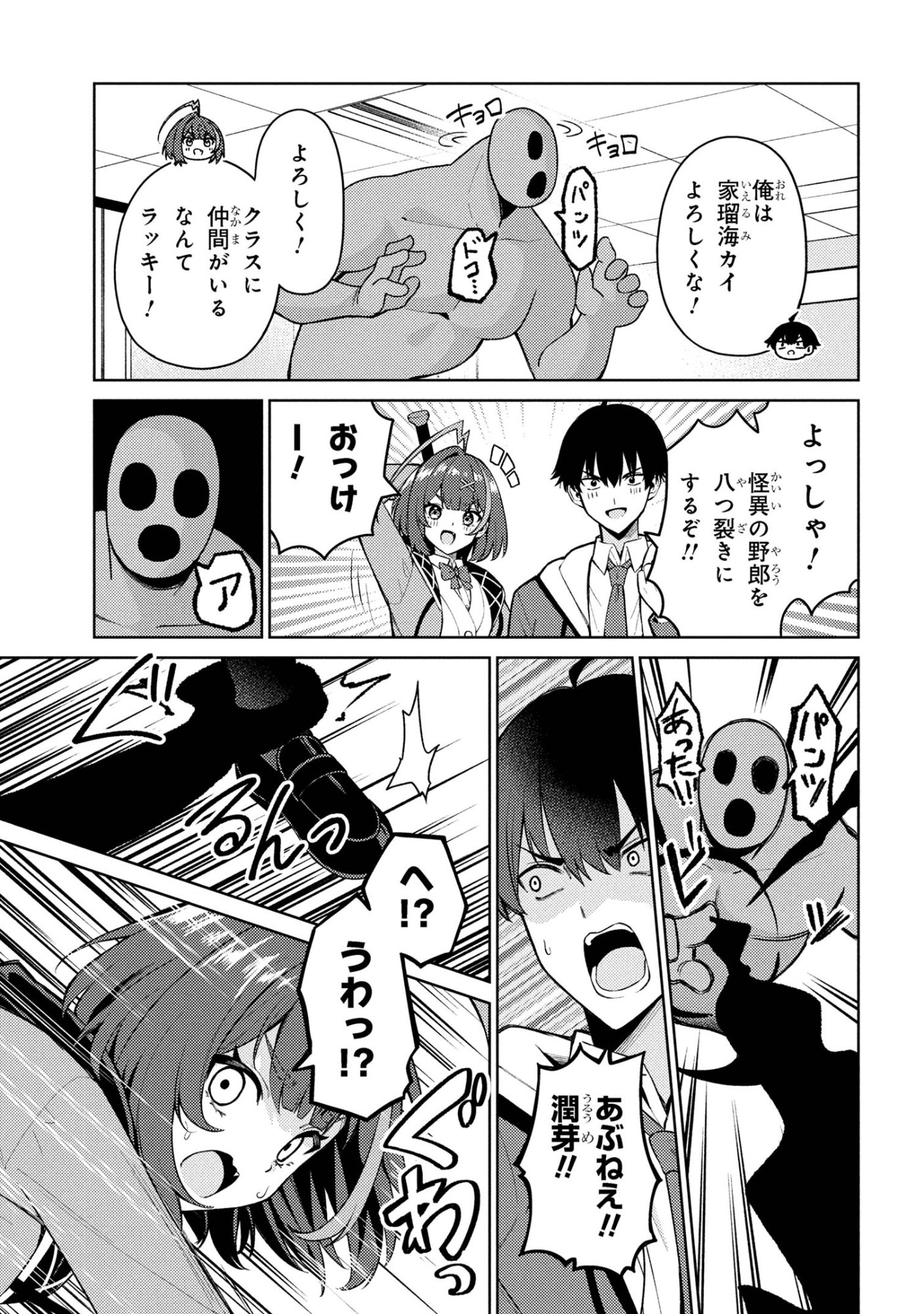 Mememe no Mememe! - Chapter 1 - Page 22