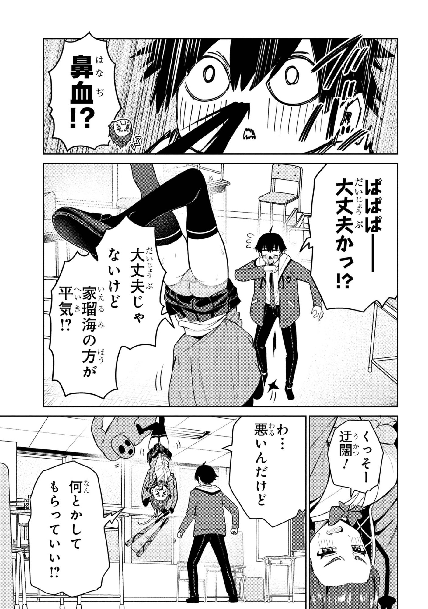 Mememe no Mememe! - Chapter 1 - Page 24