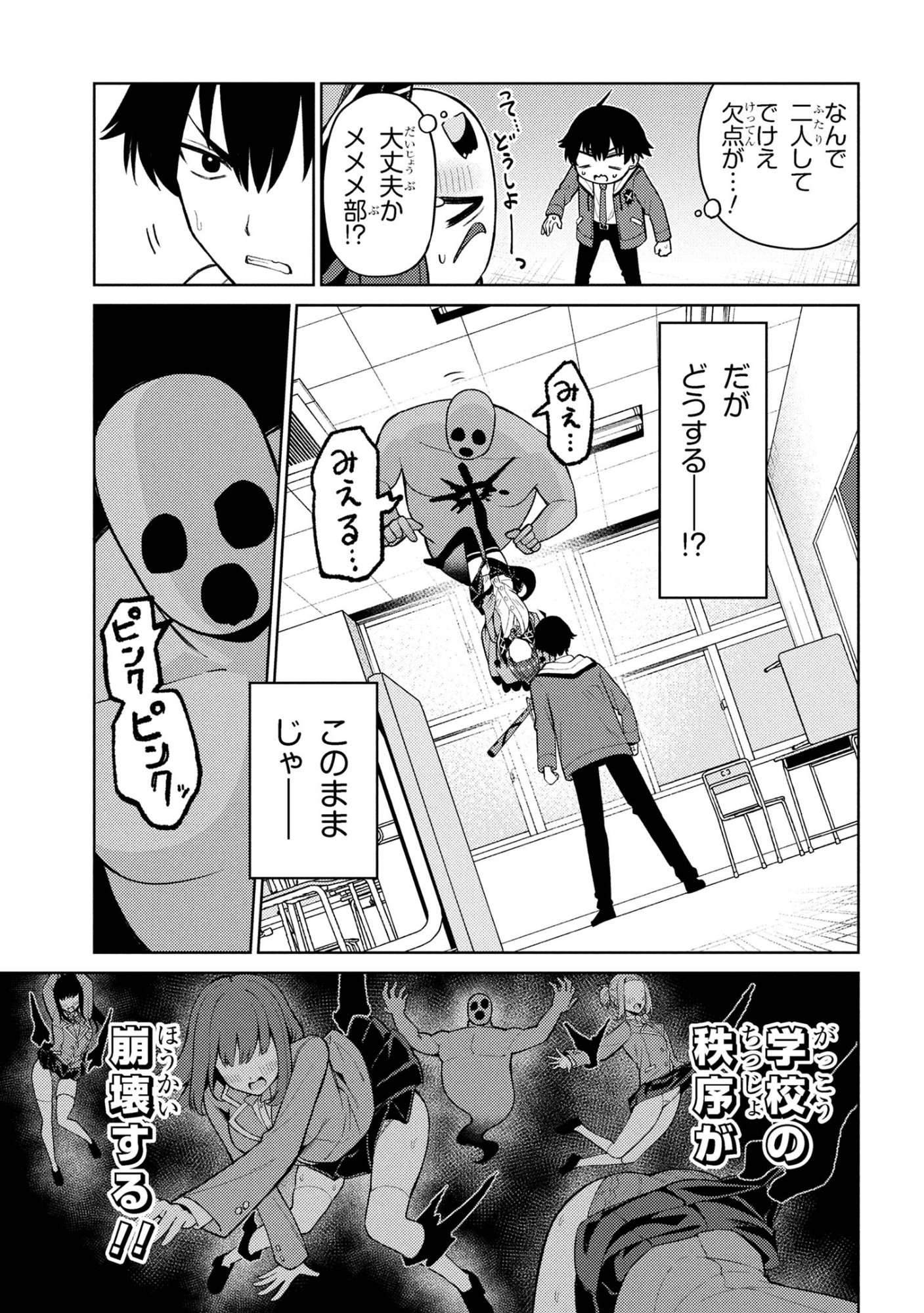 Mememe no Mememe! - Chapter 1 - Page 26