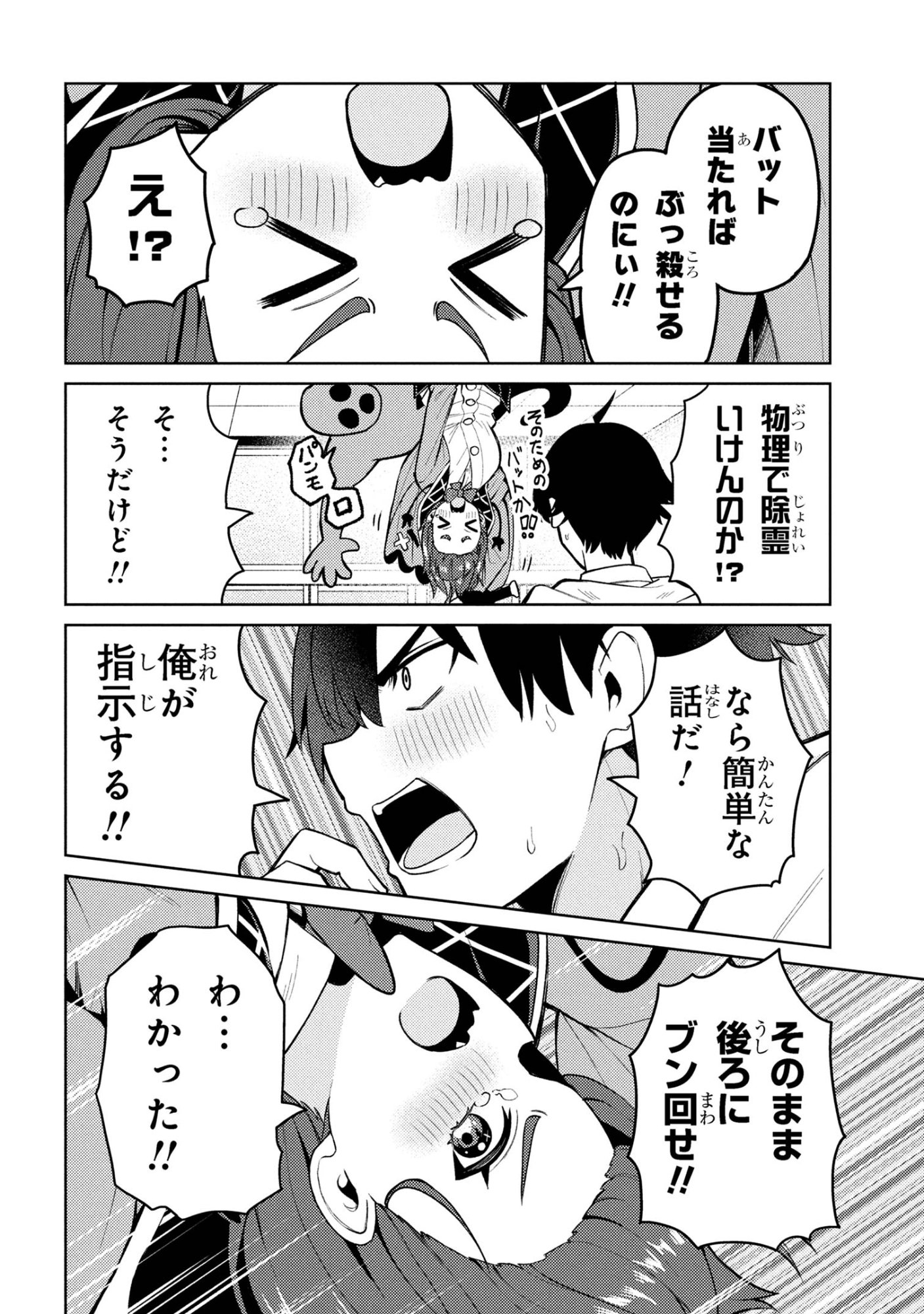 Mememe no Mememe! - Chapter 1 - Page 27