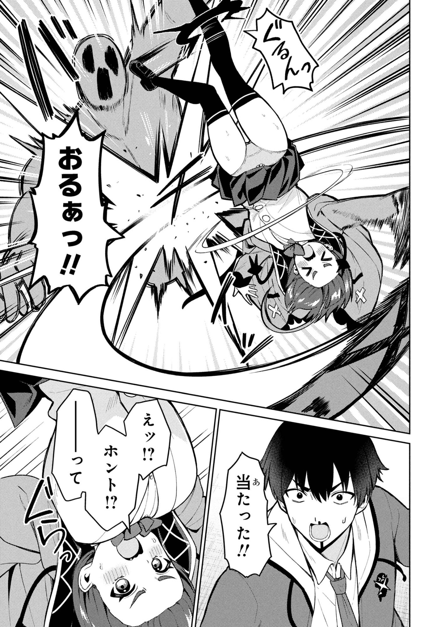 Mememe no Mememe! - Chapter 1 - Page 28