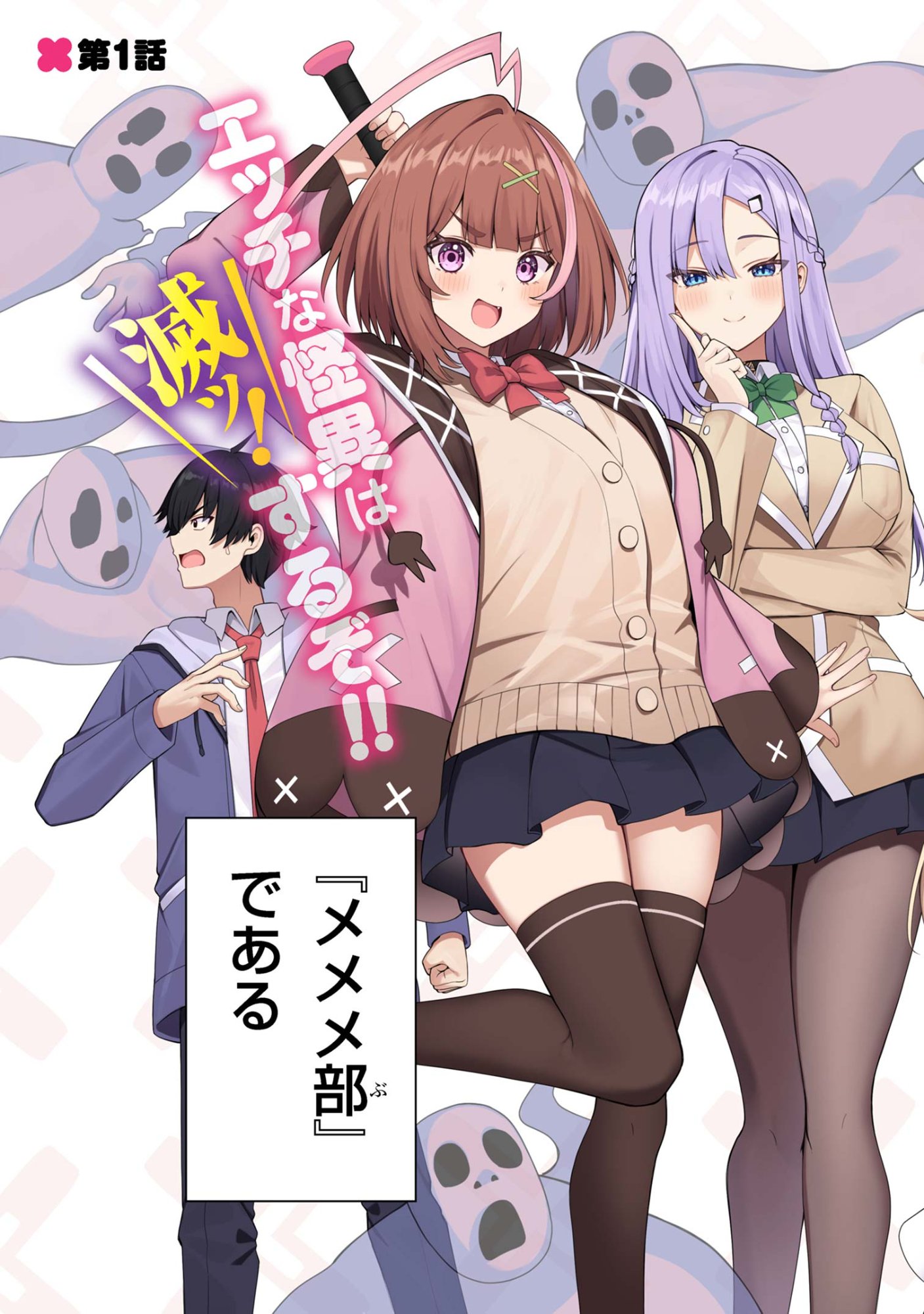 Mememe no Mememe! - Chapter 1 - Page 3