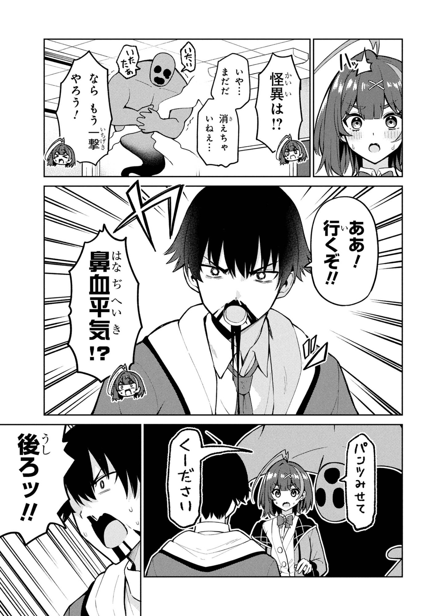 Mememe no Mememe! - Chapter 1 - Page 30