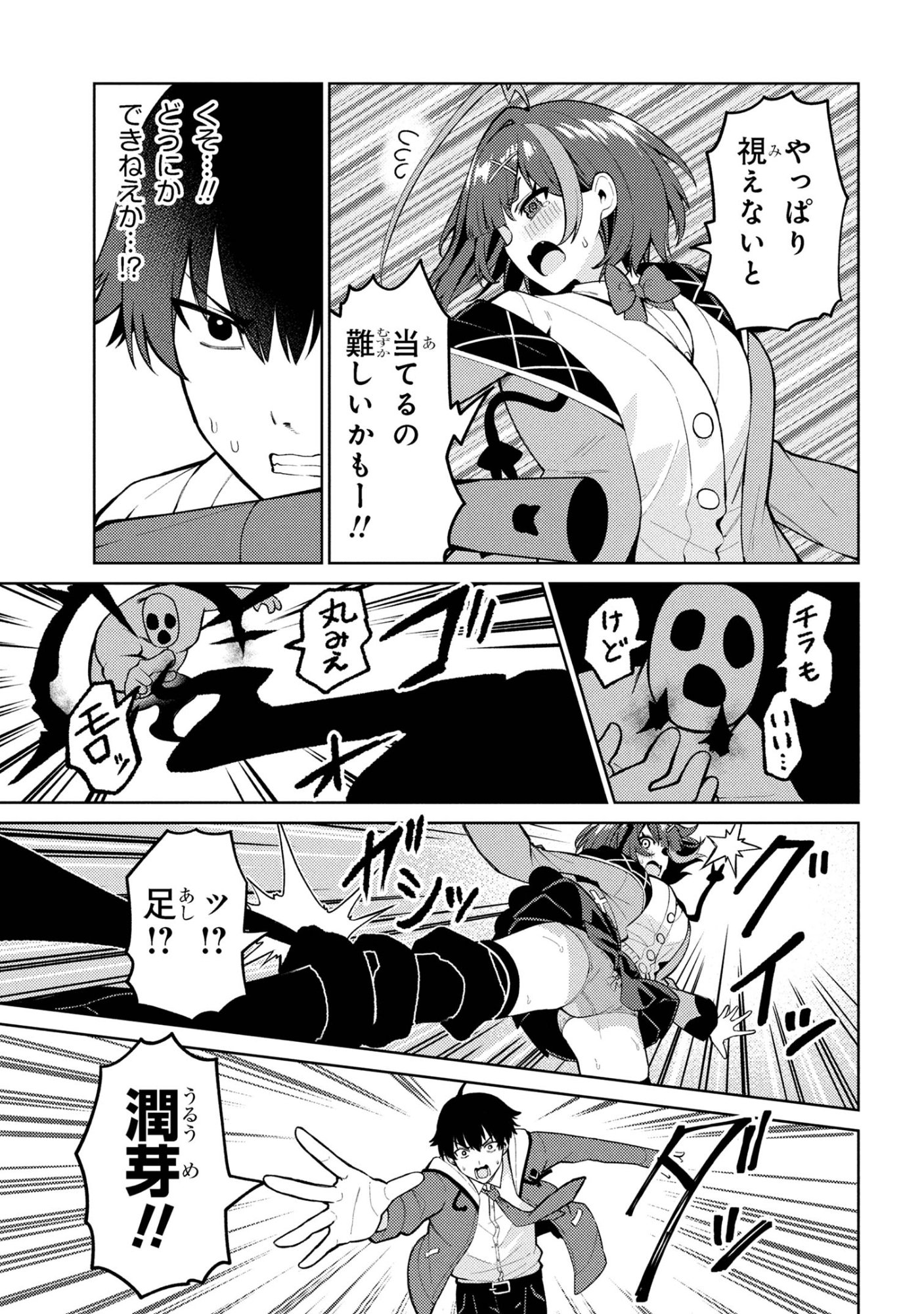 Mememe no Mememe! - Chapter 1 - Page 32