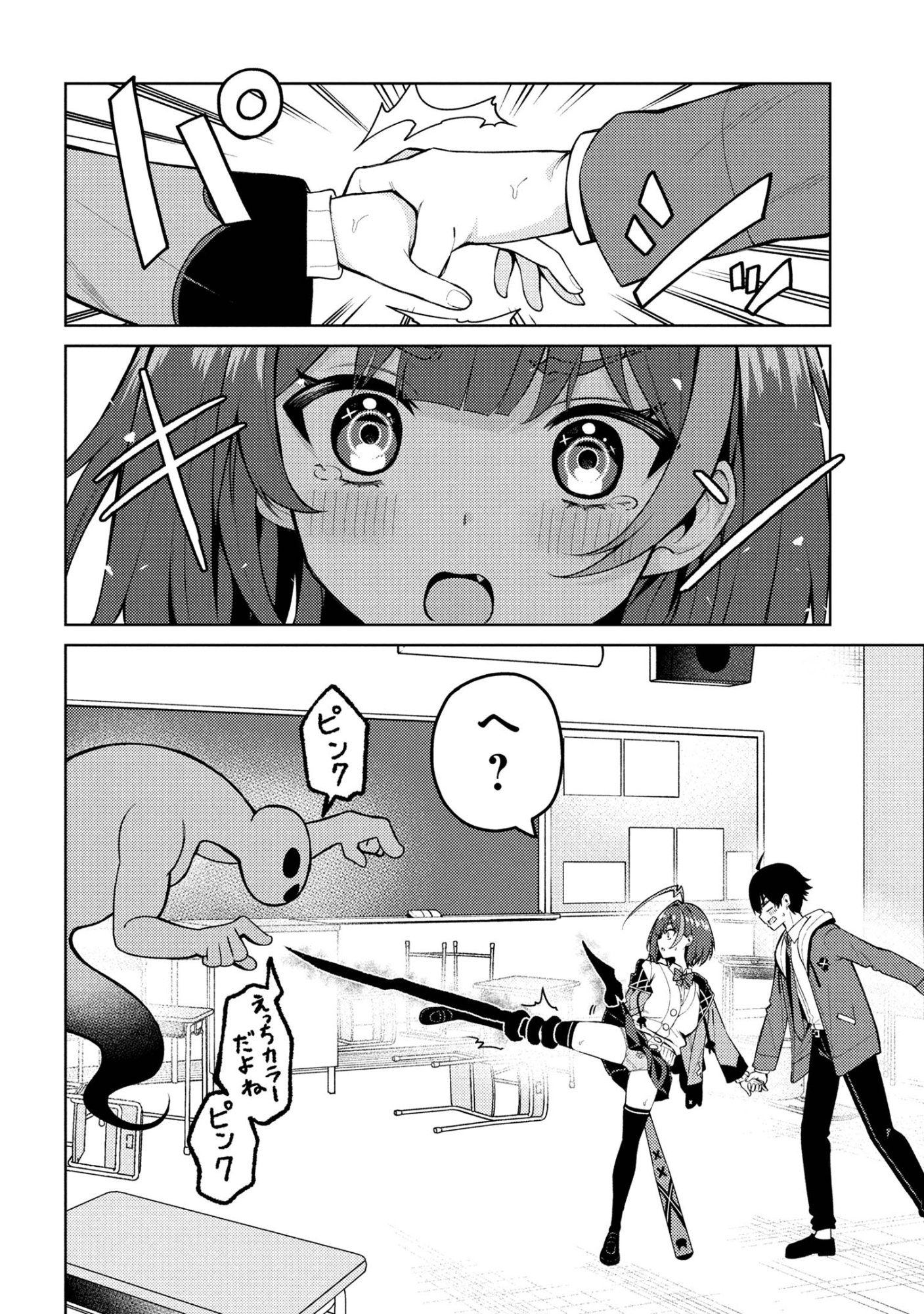 Mememe no Mememe! - Chapter 1 - Page 33