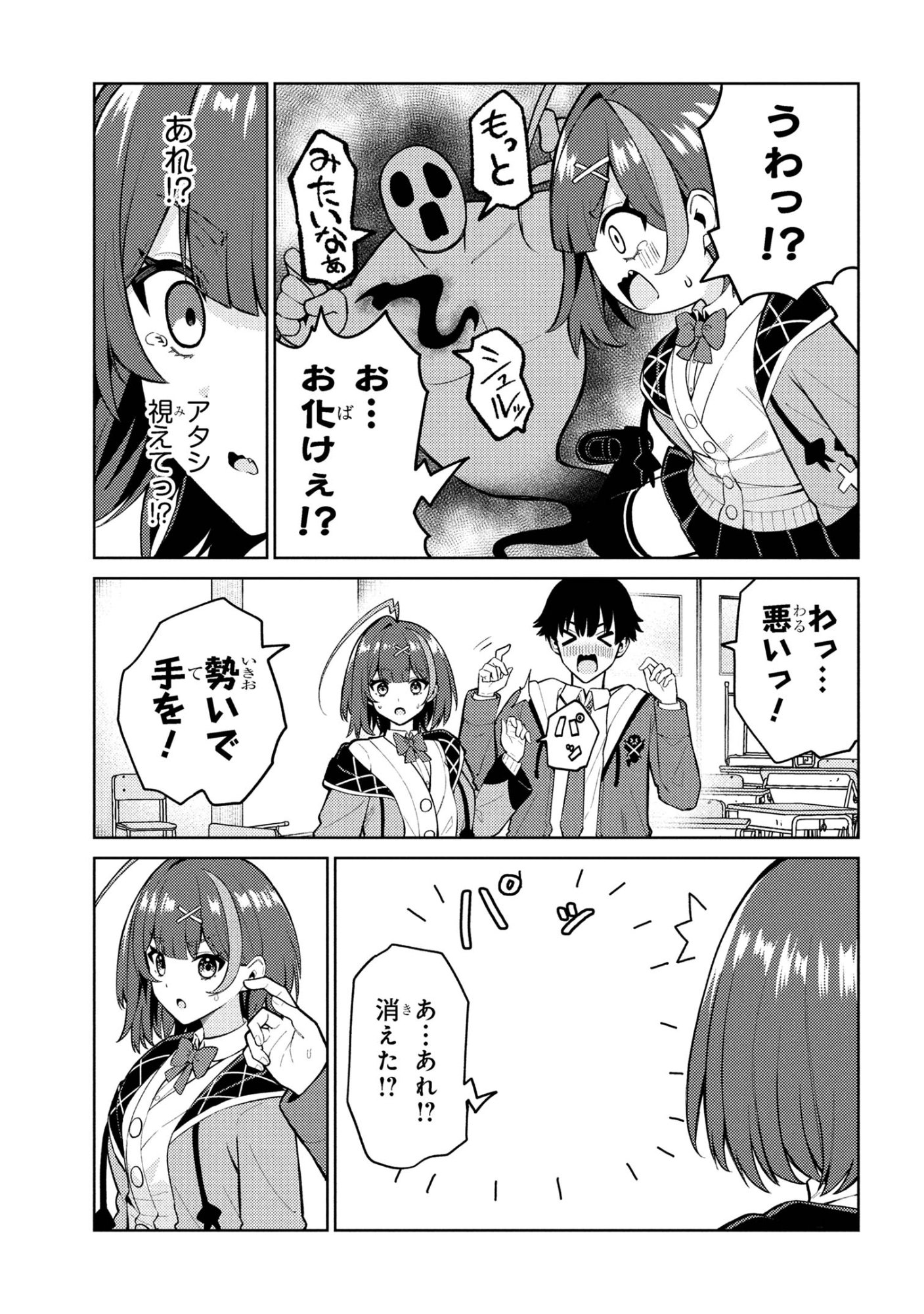 Mememe no Mememe! - Chapter 1 - Page 34