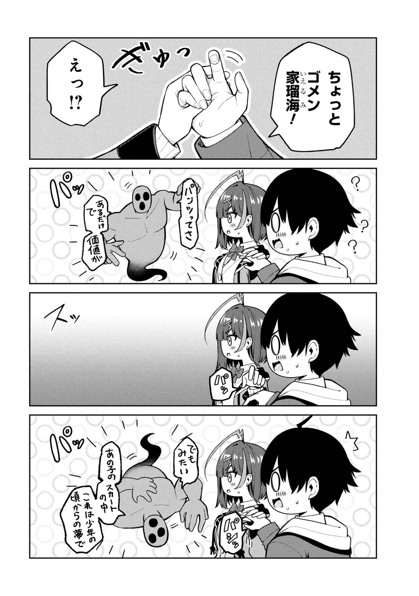 Mememe no Mememe! - Chapter 1 - Page 35