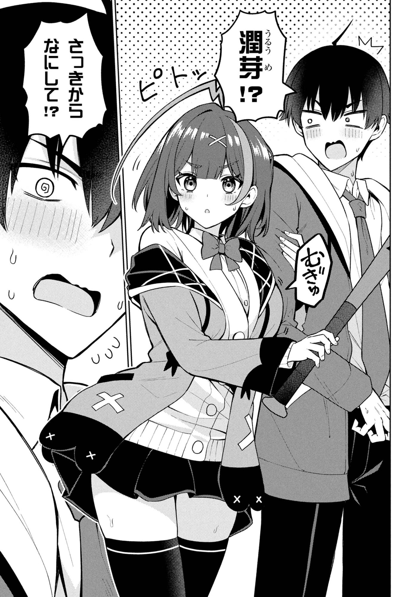 Mememe no Mememe! - Chapter 1 - Page 36