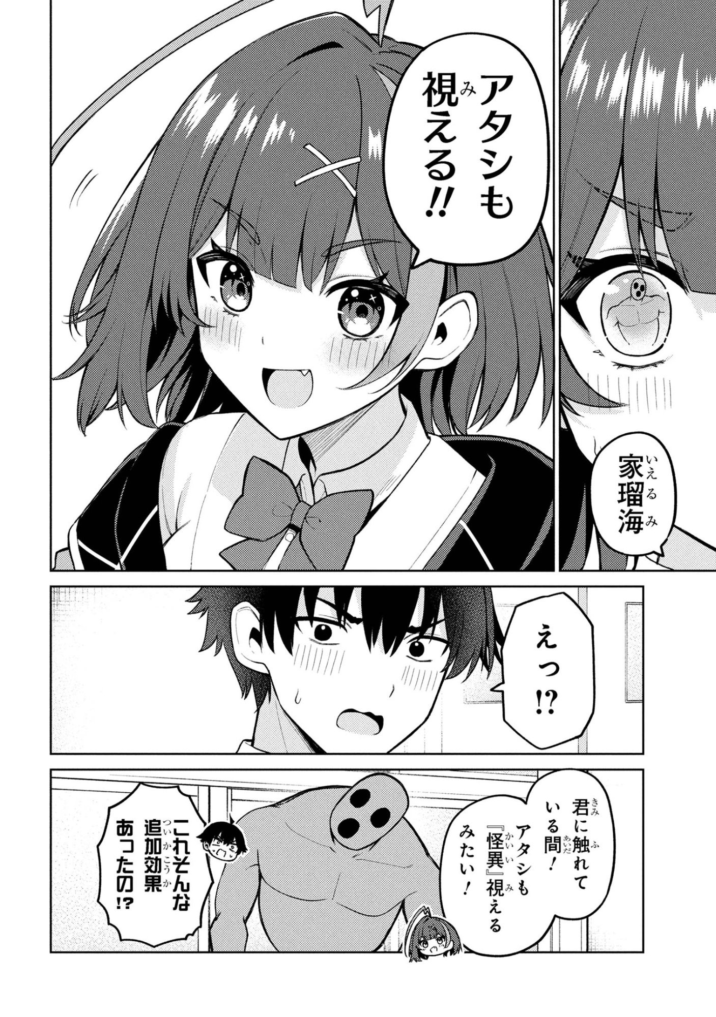 Mememe no Mememe! - Chapter 1 - Page 37