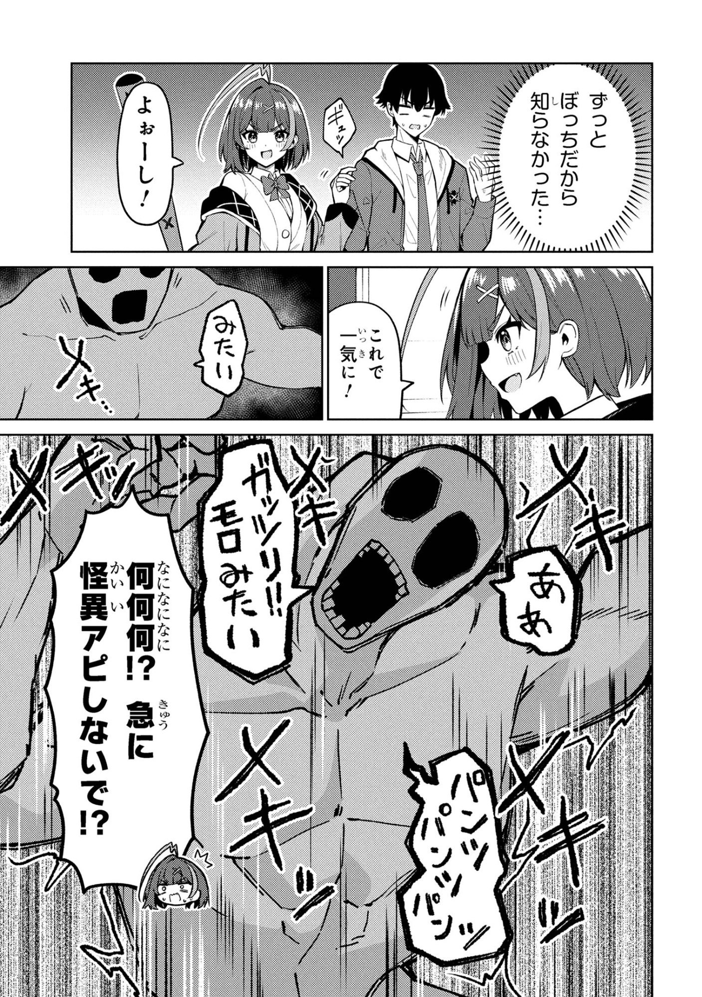 Mememe no Mememe! - Chapter 1 - Page 38