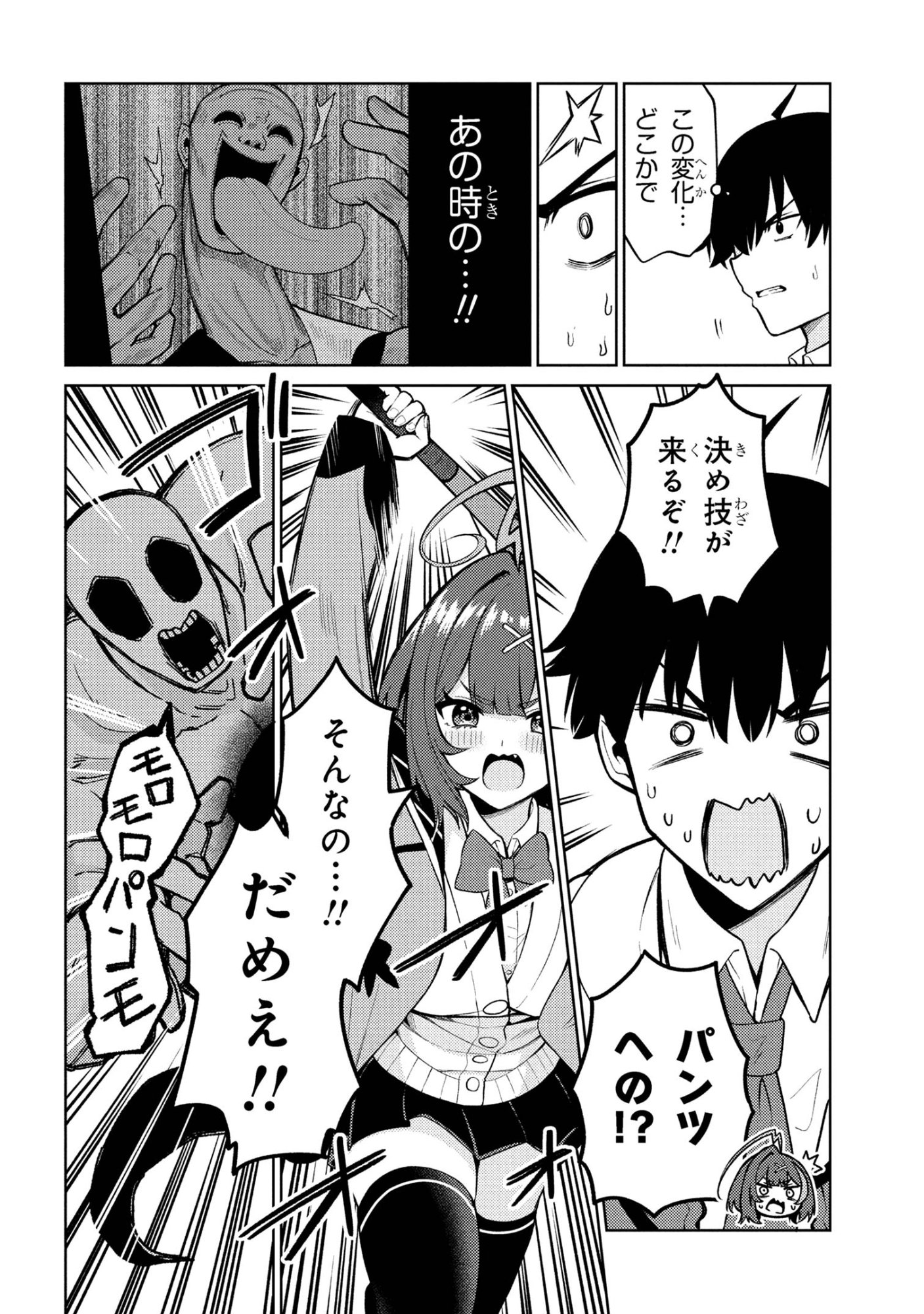 Mememe no Mememe! - Chapter 1 - Page 39