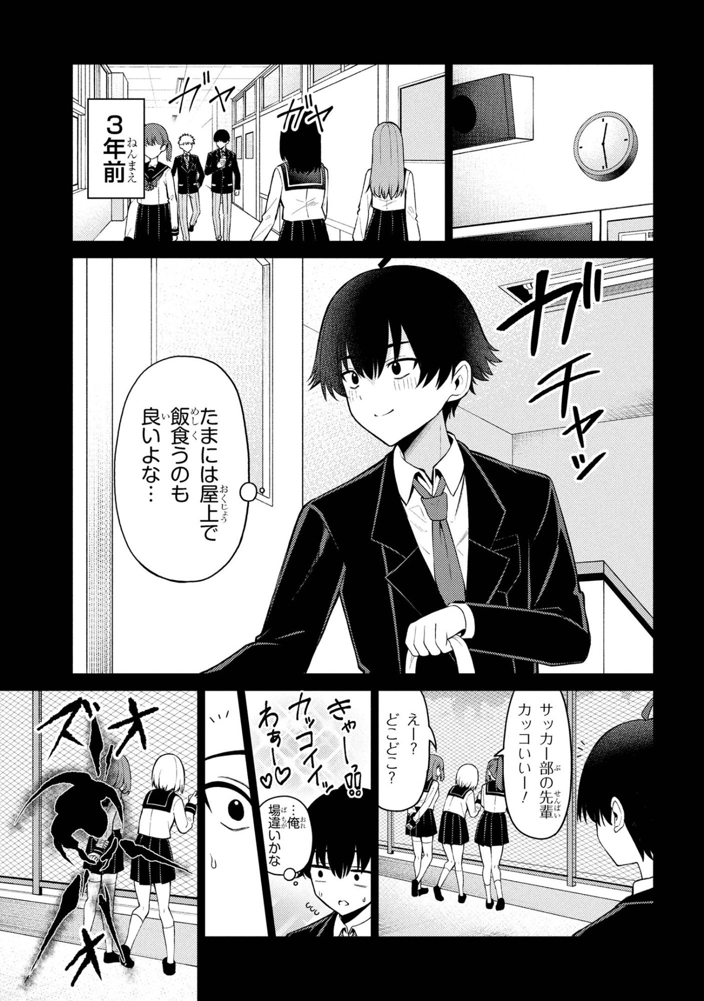 Mememe no Mememe! - Chapter 1 - Page 4