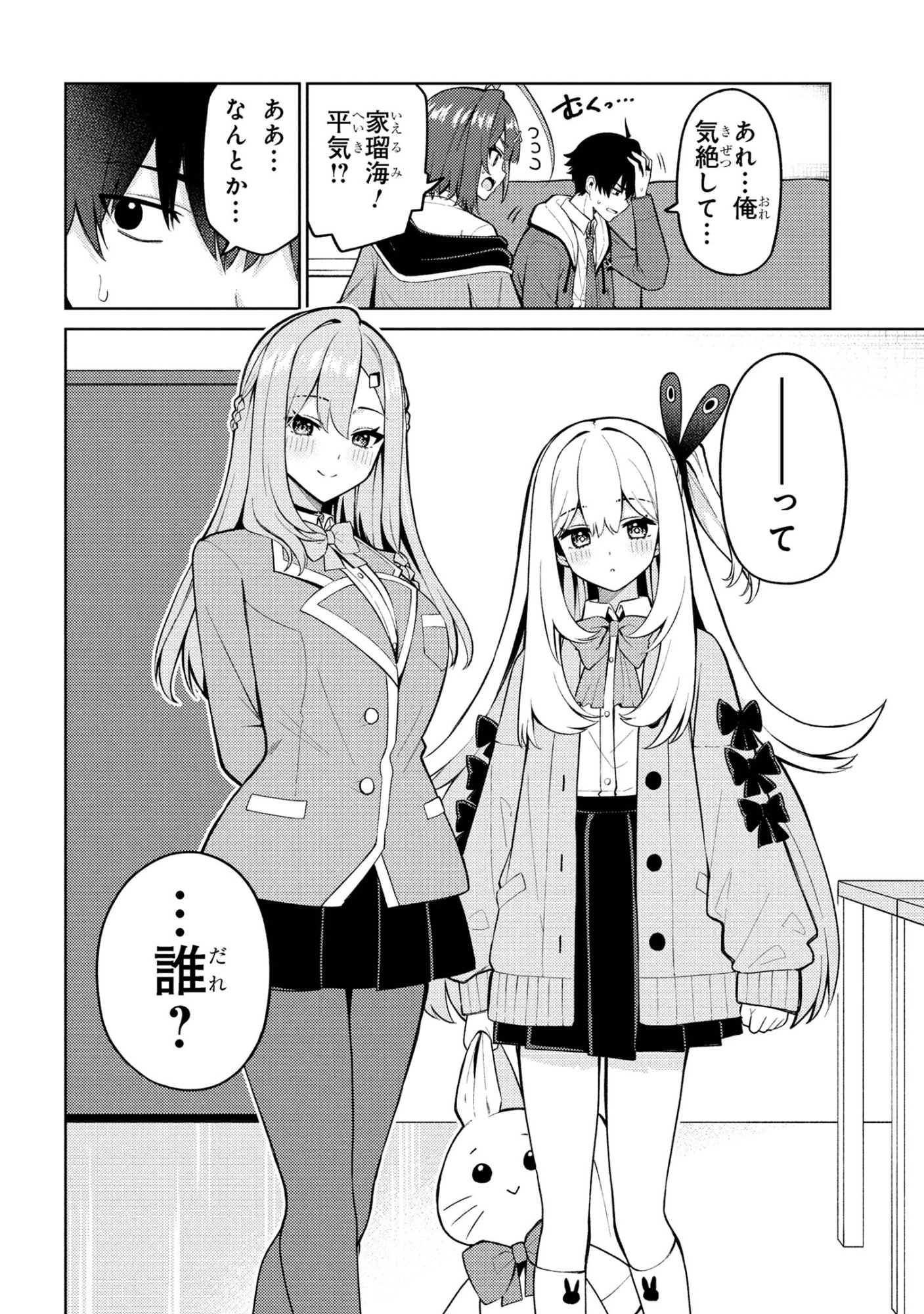 Mememe no Mememe! - Chapter 1 - Page 45