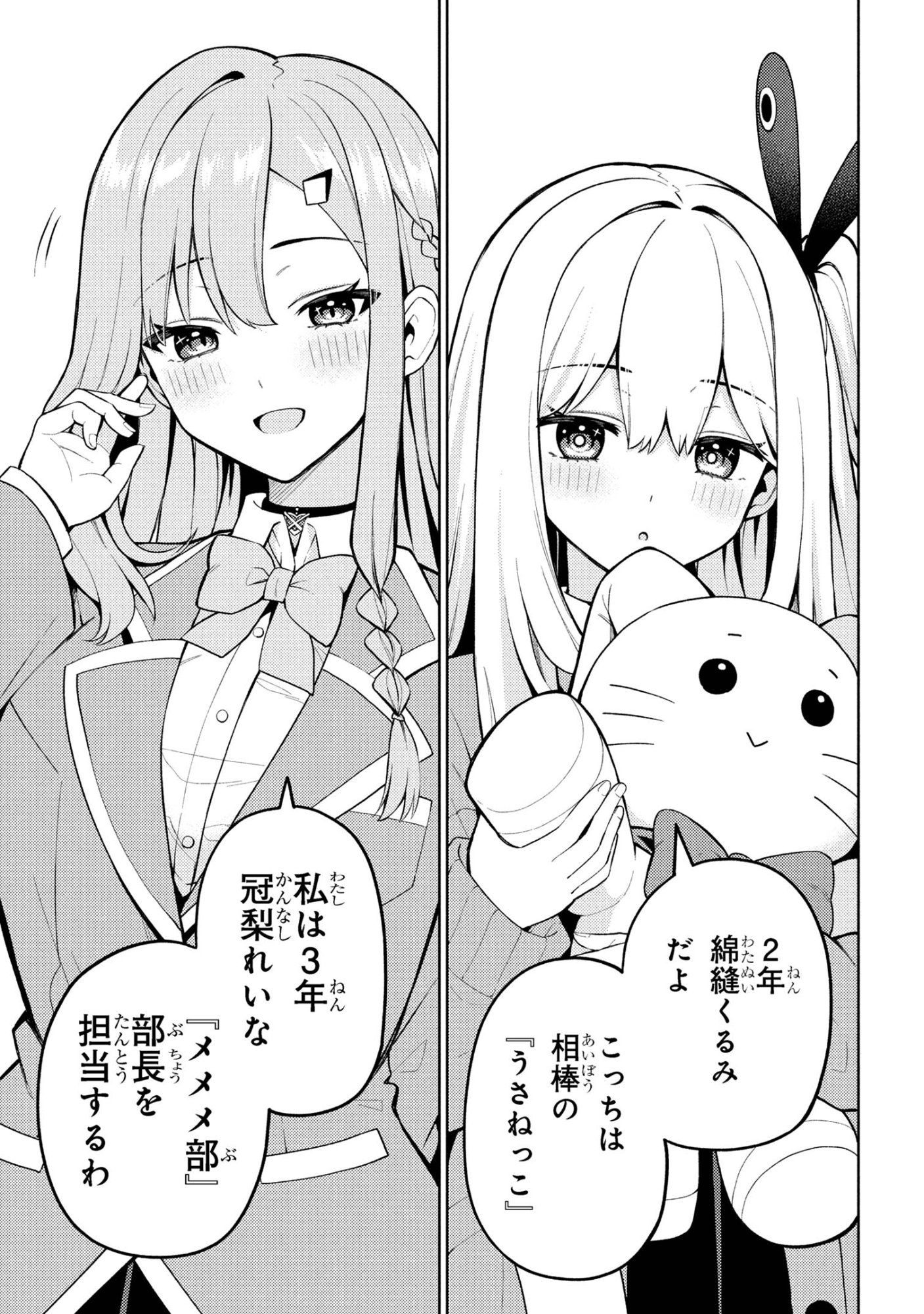 Mememe no Mememe! - Chapter 1 - Page 46