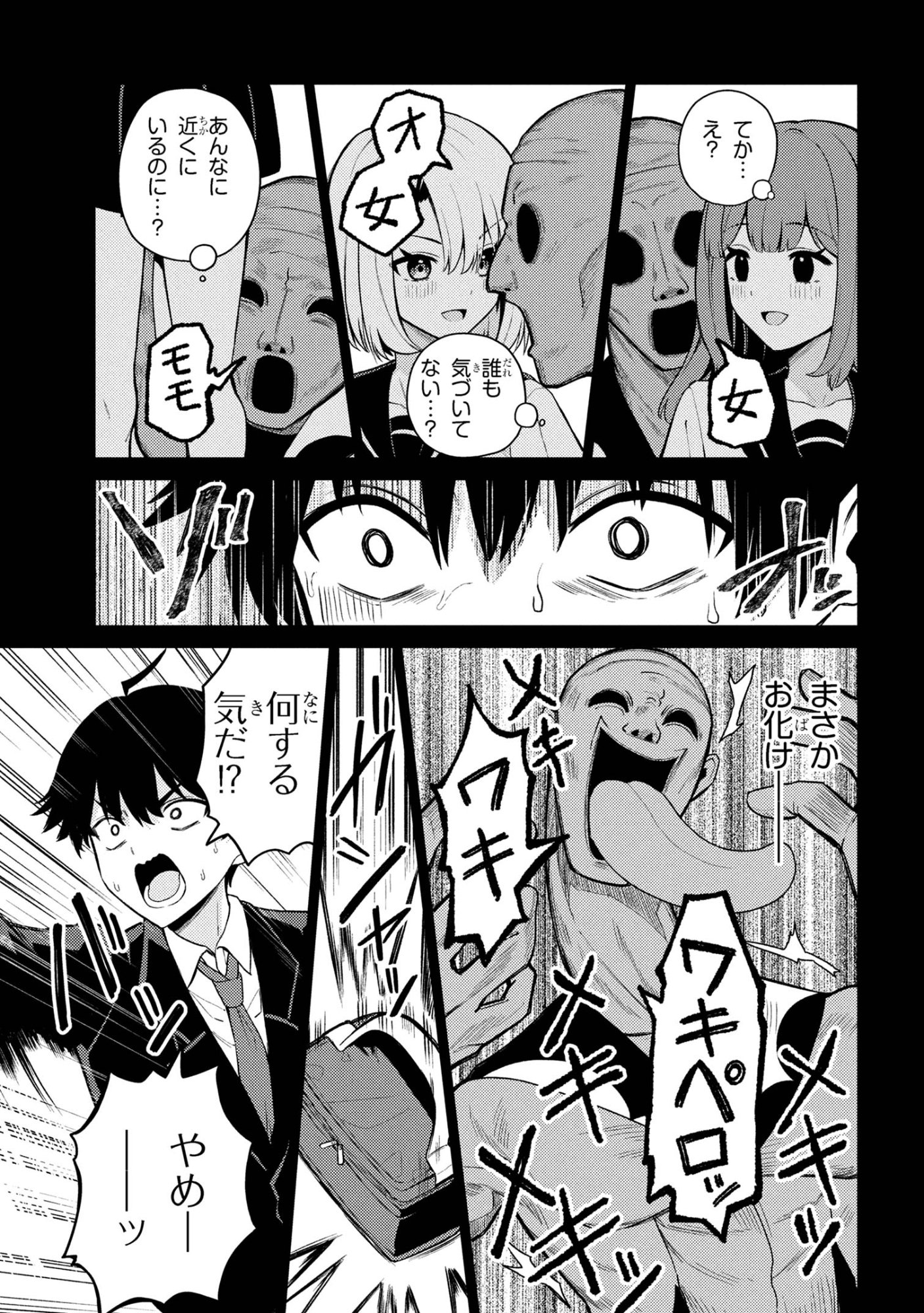 Mememe no Mememe! - Chapter 1 - Page 6