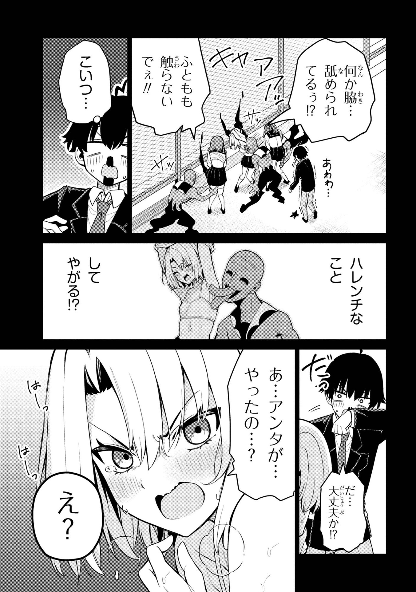 Mememe no Mememe! - Chapter 1 - Page 8