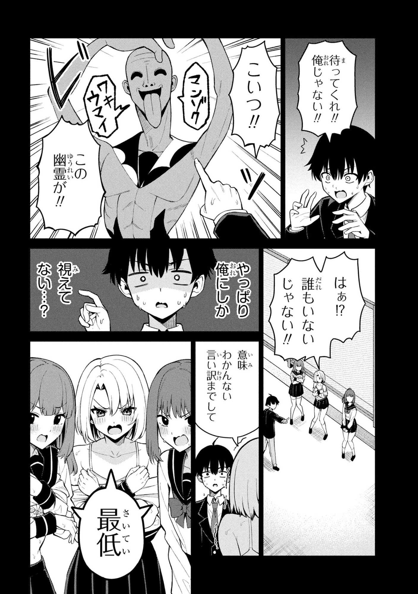 Mememe no Mememe! - Chapter 1 - Page 9