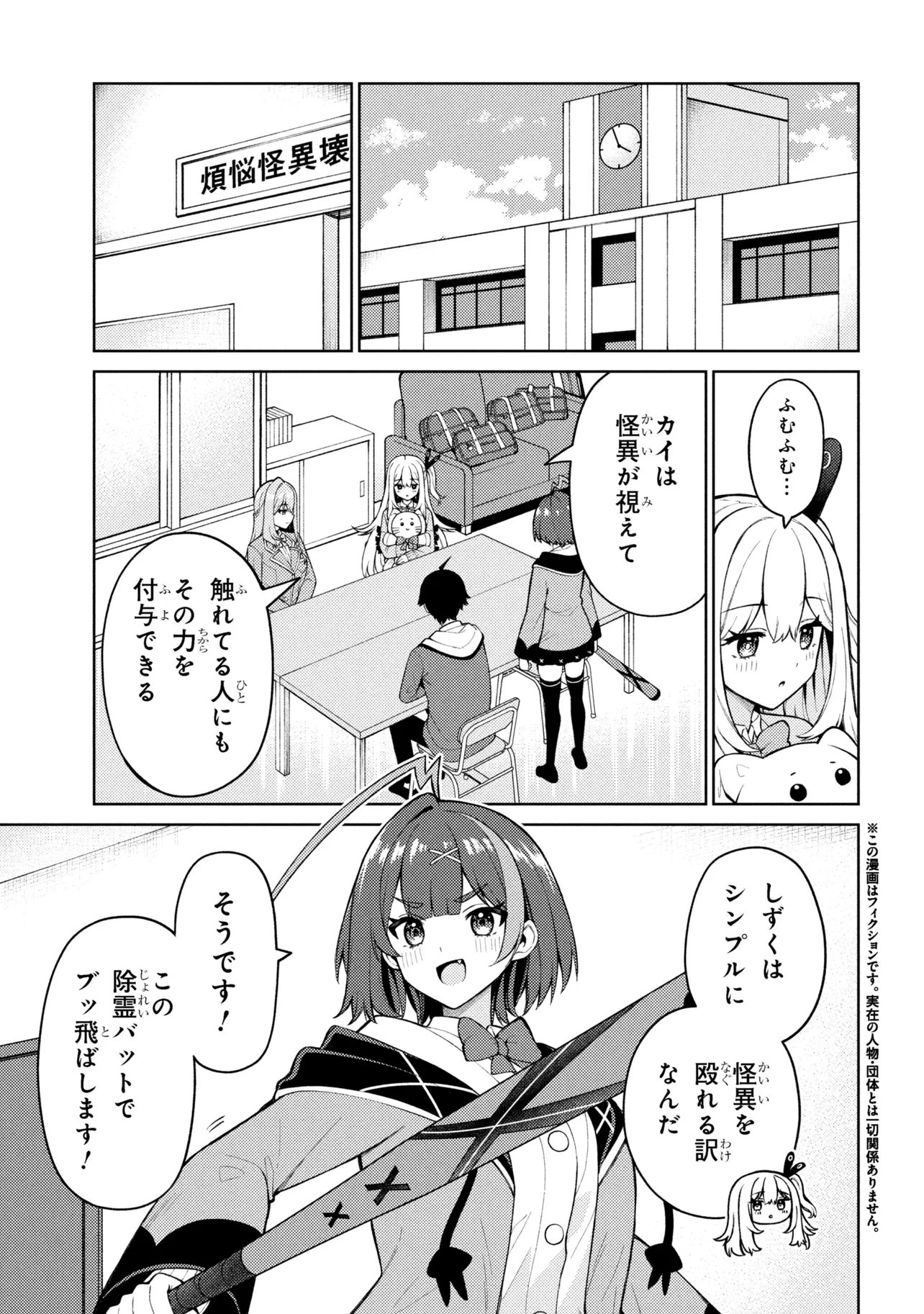 Mememe no Mememe! - Chapter 2.1 - Page 1