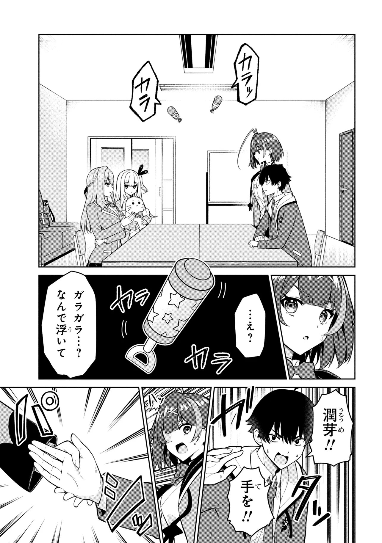 Mememe no Mememe! - Chapter 2.1 - Page 11