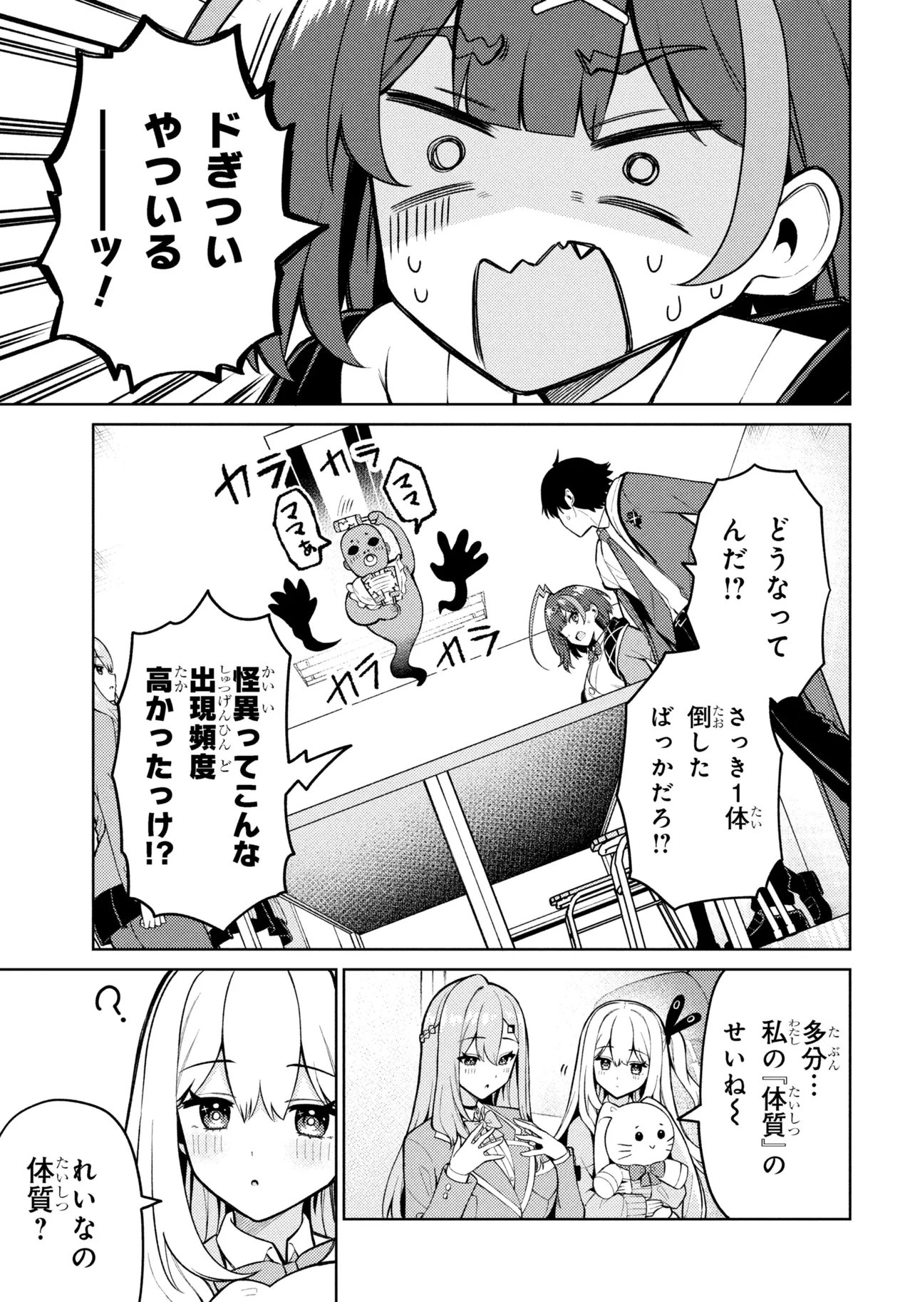 Mememe no Mememe! - Chapter 2.1 - Page 13