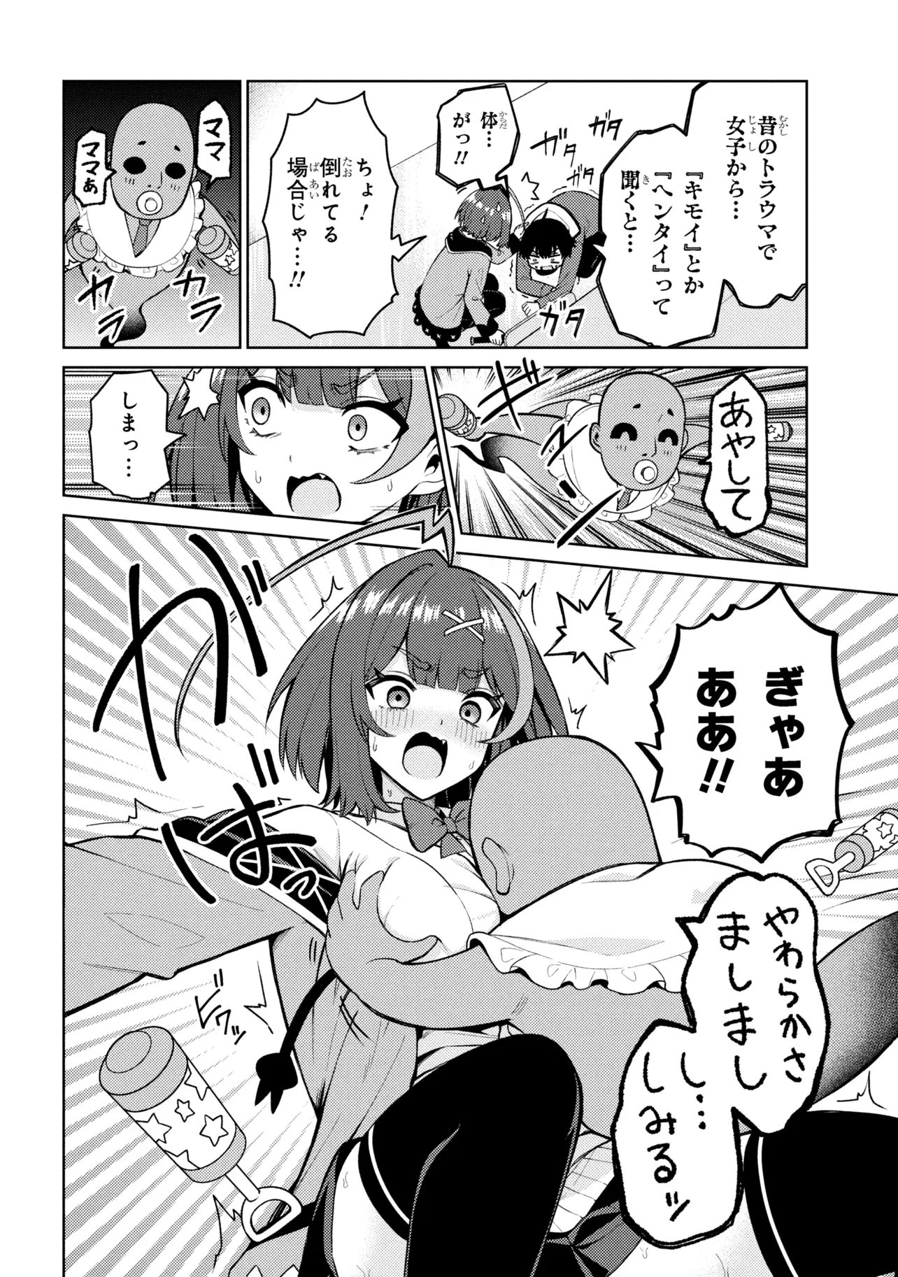 Mememe no Mememe! - Chapter 2.1 - Page 16