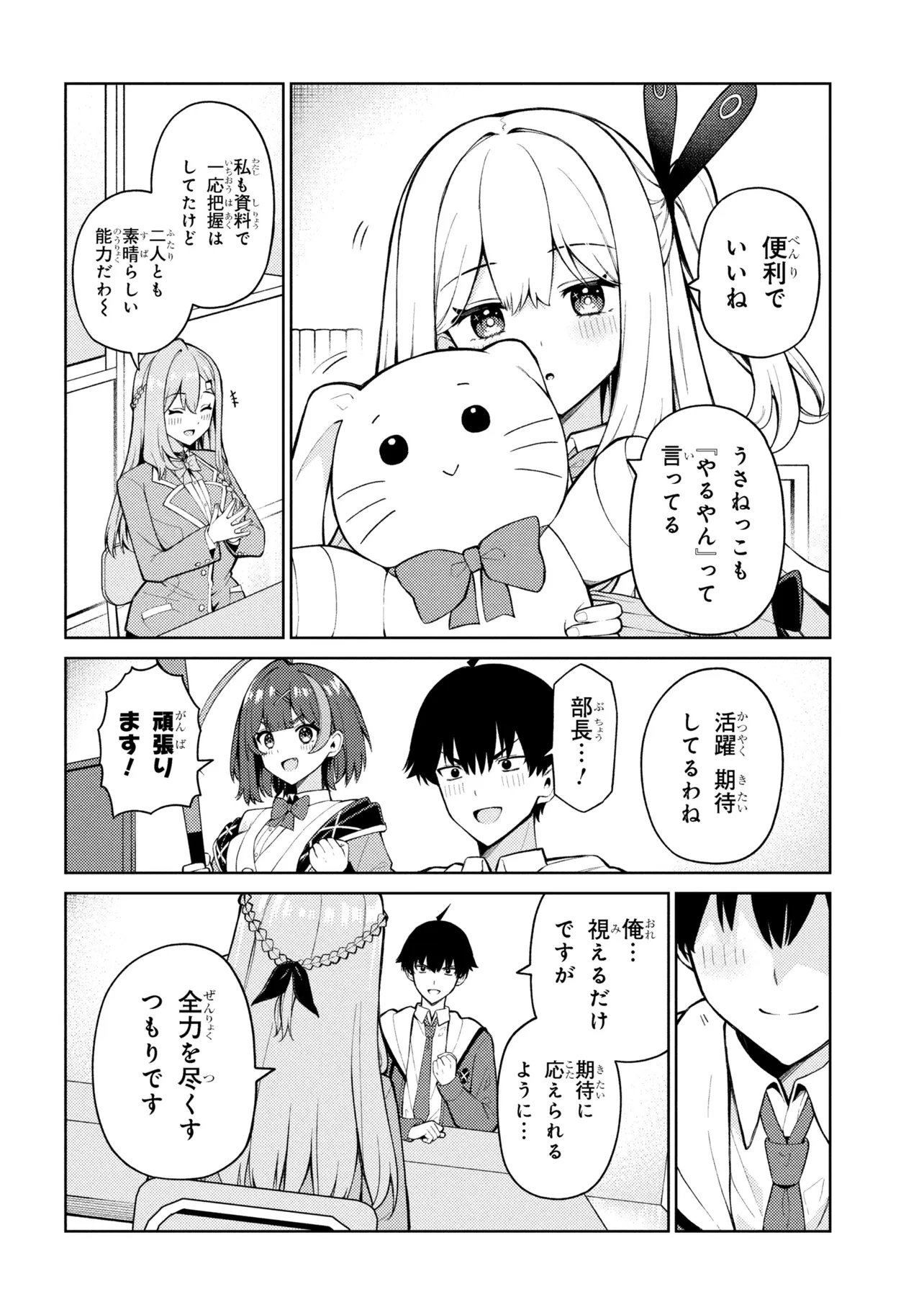 Mememe no Mememe! - Chapter 2.1 - Page 2