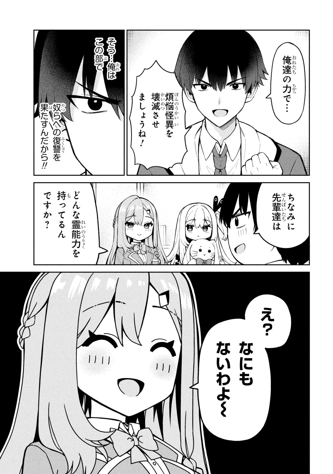 Mememe no Mememe! - Chapter 2.1 - Page 3