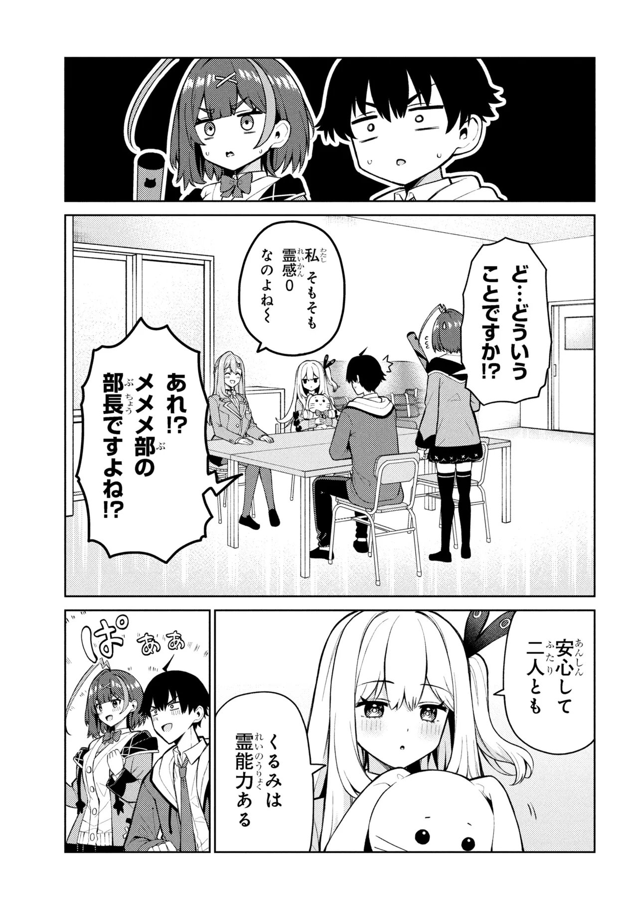 Mememe no Mememe! - Chapter 2.1 - Page 5