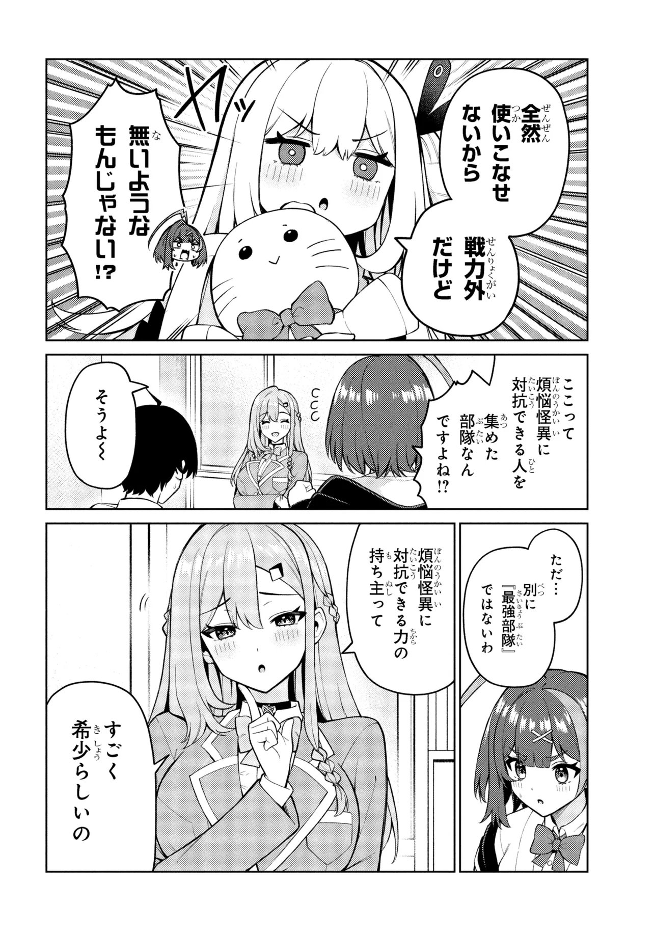 Mememe no Mememe! - Chapter 2.1 - Page 6