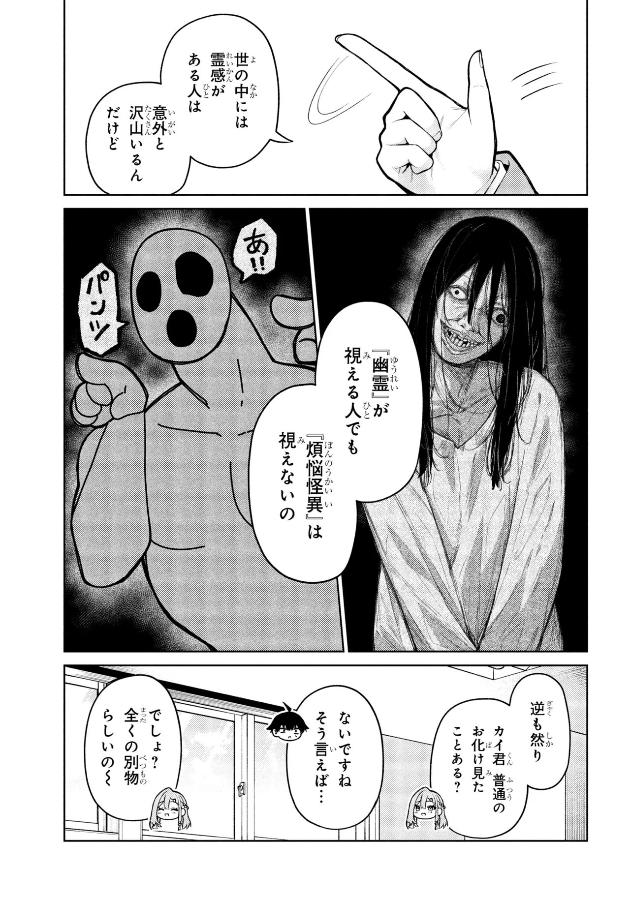 Mememe no Mememe! - Chapter 2.1 - Page 7