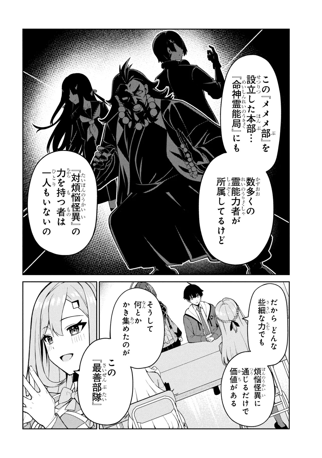 Mememe no Mememe! - Chapter 2.1 - Page 8