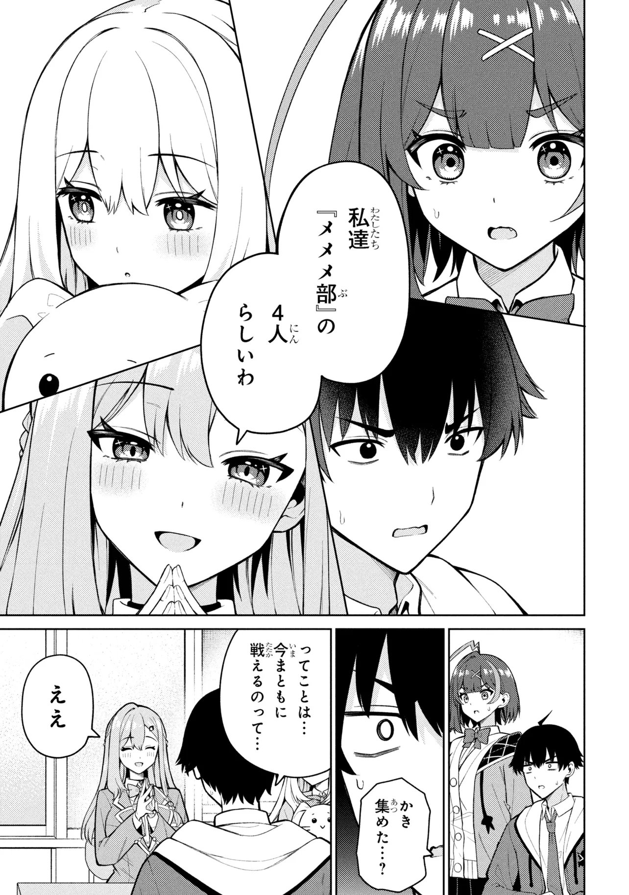 Mememe no Mememe! - Chapter 2.1 - Page 9