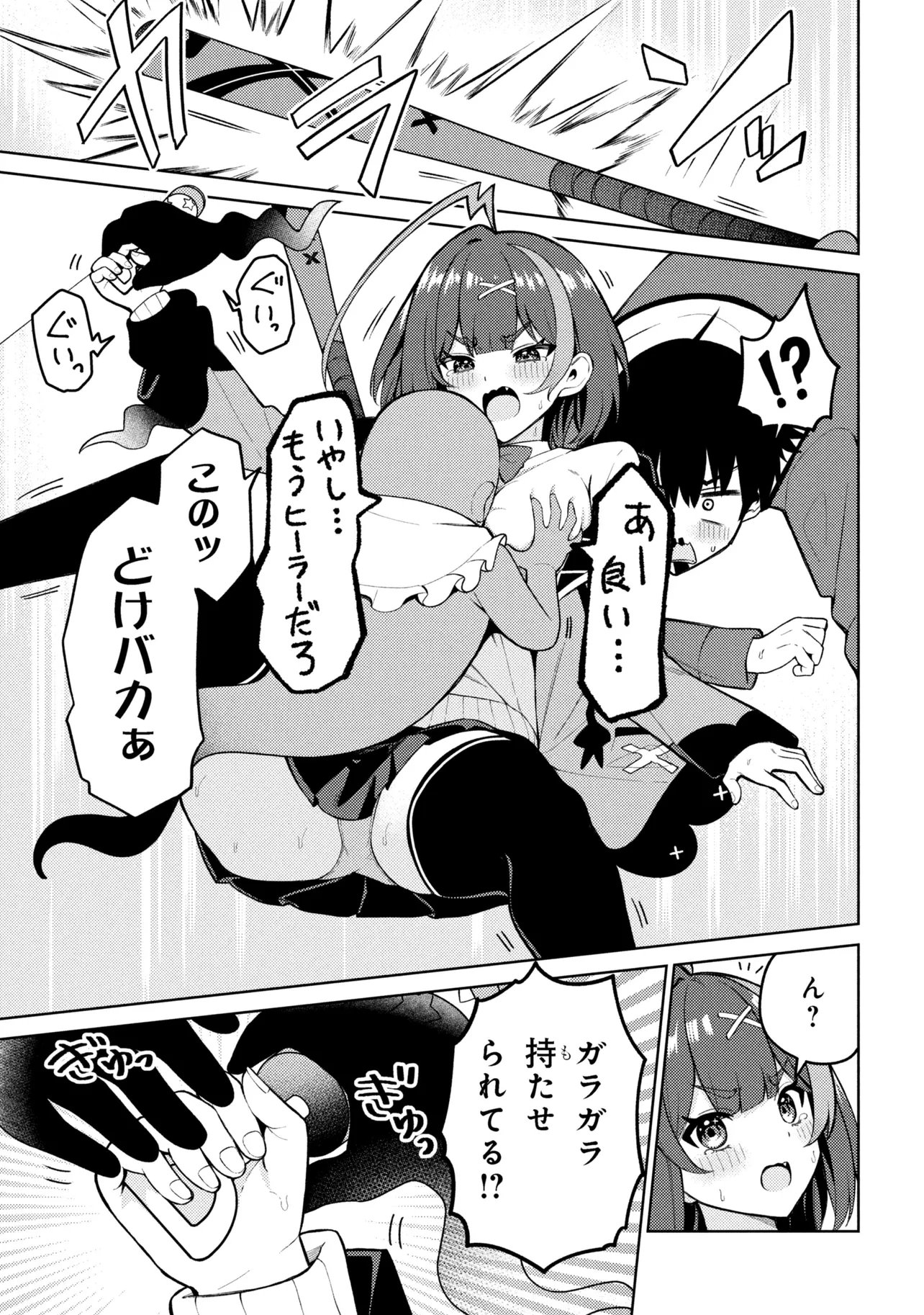 Mememe no Mememe! - Chapter 2.2 - Page 1