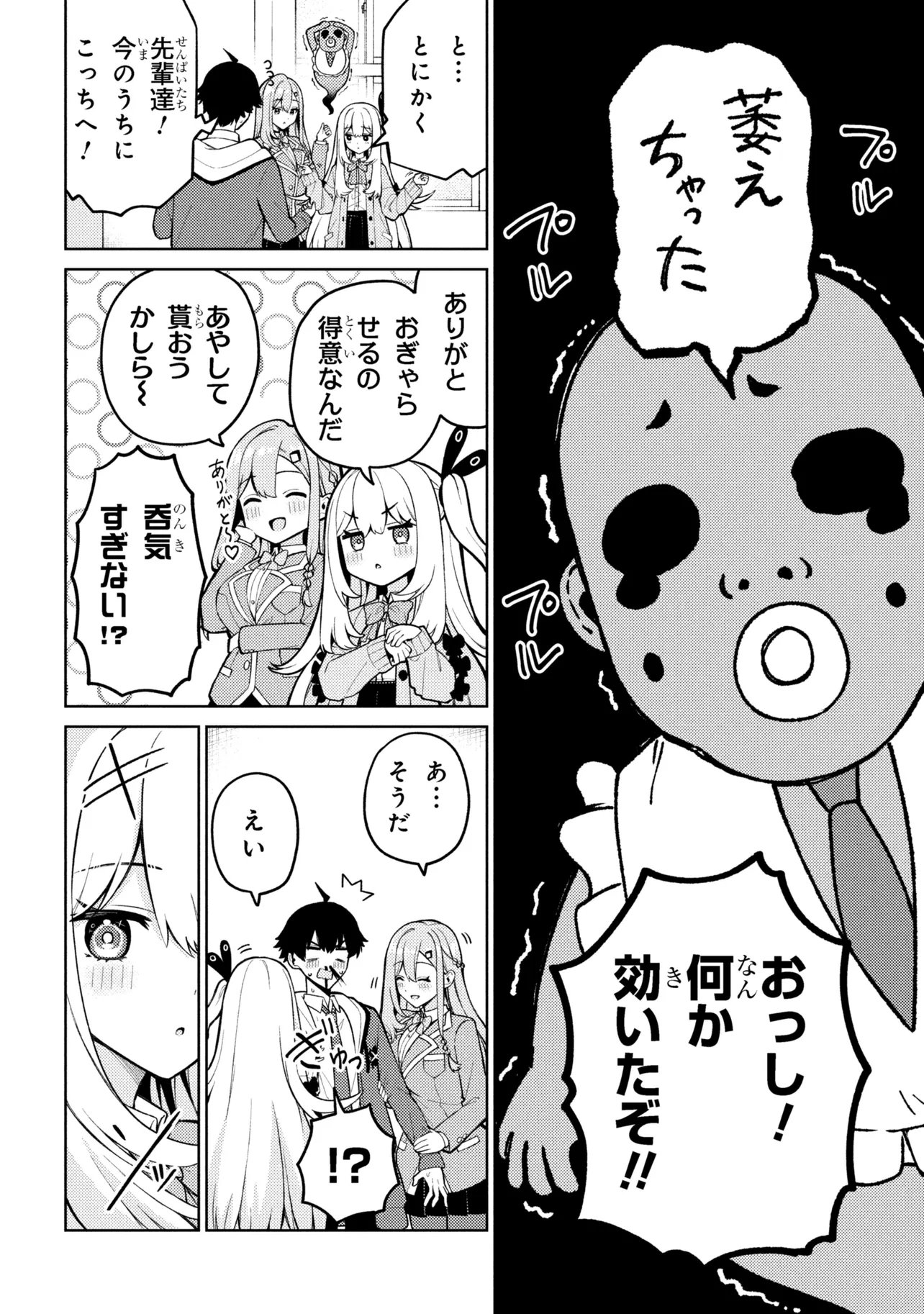 Mememe no Mememe! - Chapter 2.2 - Page 10