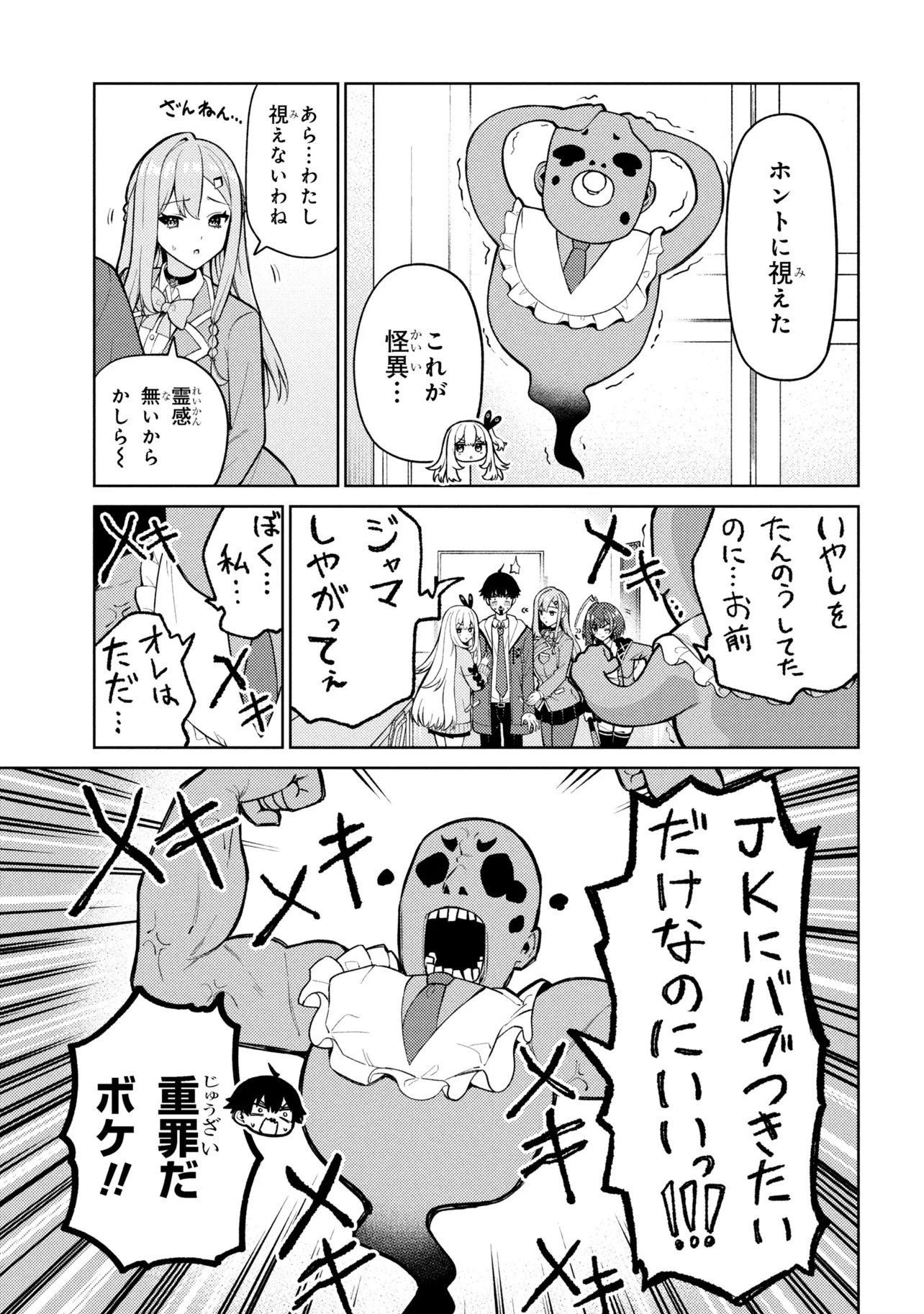 Mememe no Mememe! - Chapter 2.2 - Page 11
