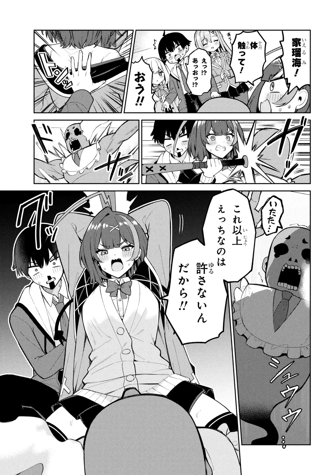 Mememe no Mememe! - Chapter 2.2 - Page 13