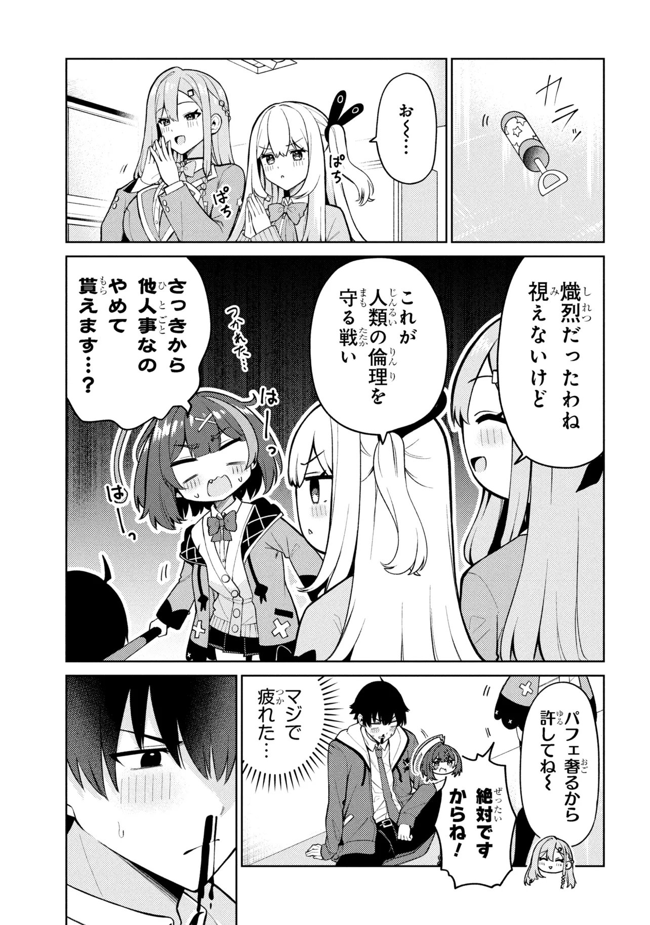 Mememe no Mememe! - Chapter 2.2 - Page 15
