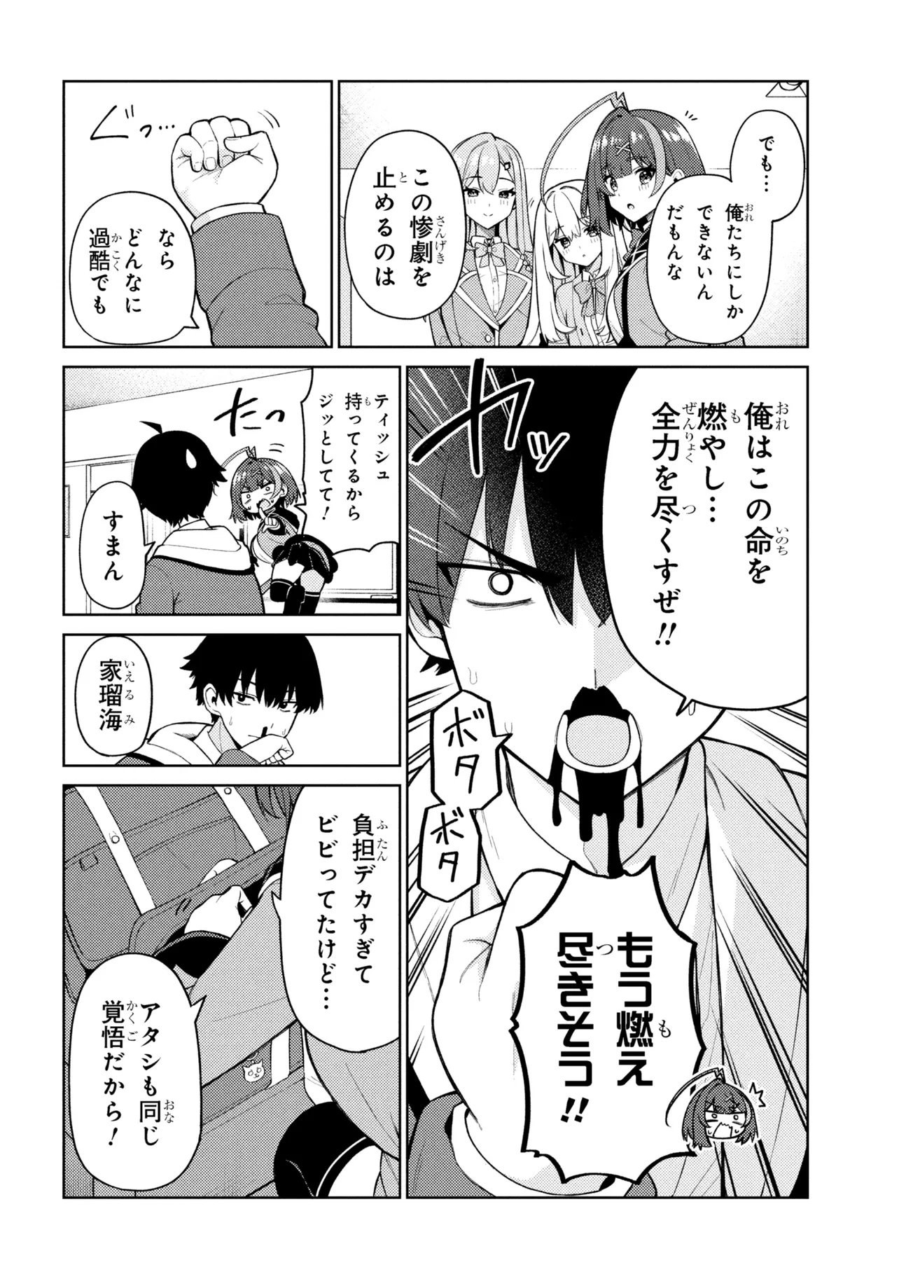 Mememe no Mememe! - Chapter 2.2 - Page 16