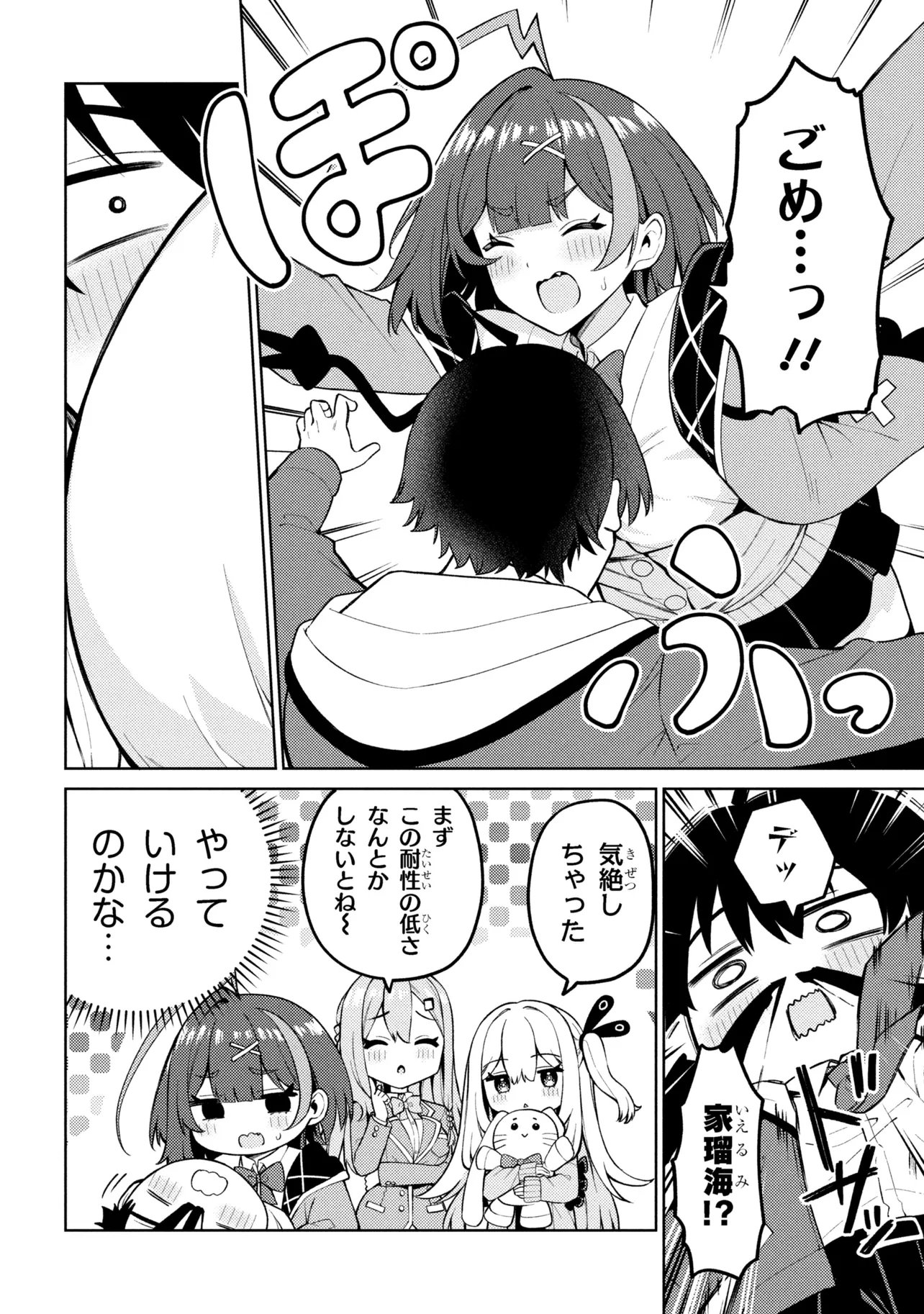 Mememe no Mememe! - Chapter 2.2 - Page 18